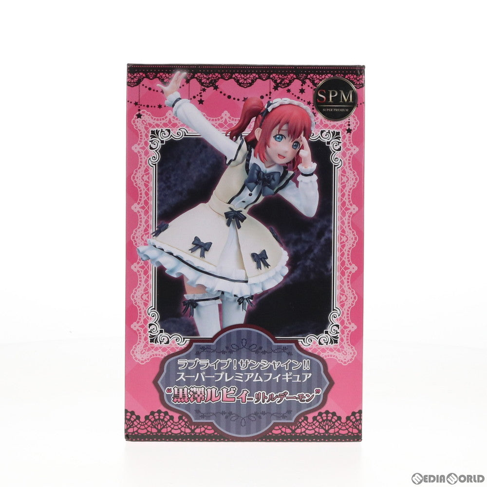【中古即納】[FIG] 黒澤ルビィ-リトルデーモン ラブライブ!サンシャイン!! スーパープレミアムフィギュア プライズ(1025732) セガ(20180430)