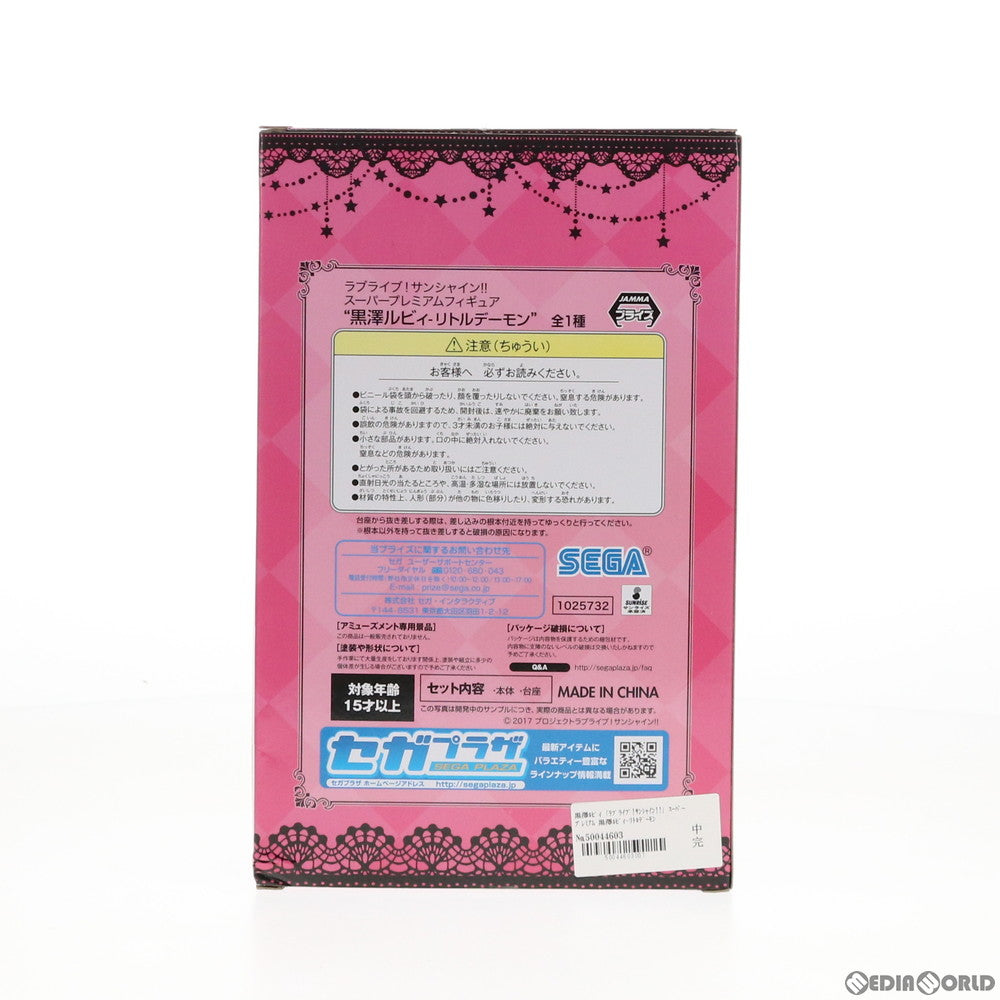 【中古即納】[FIG] 黒澤ルビィ-リトルデーモン ラブライブ!サンシャイン!! スーパープレミアムフィギュア プライズ(1025732) セガ(20180430)