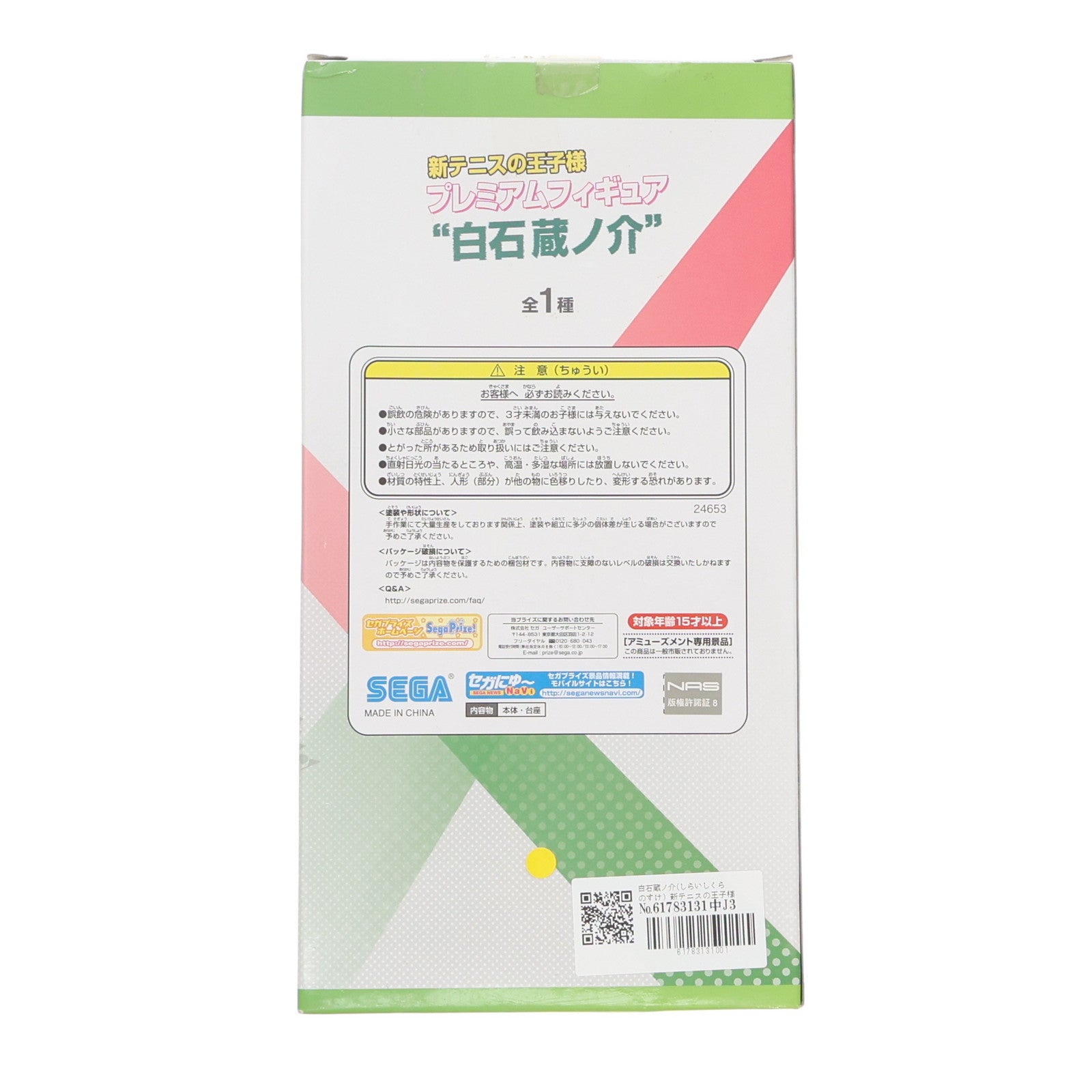 【中古即納】[FIG] 白石蔵ノ介(しらいしくらのすけ) 新テニスの王子様 プレミアムフィギュア『白石蔵ノ介』 プライズ(24653) セガ(20130228)