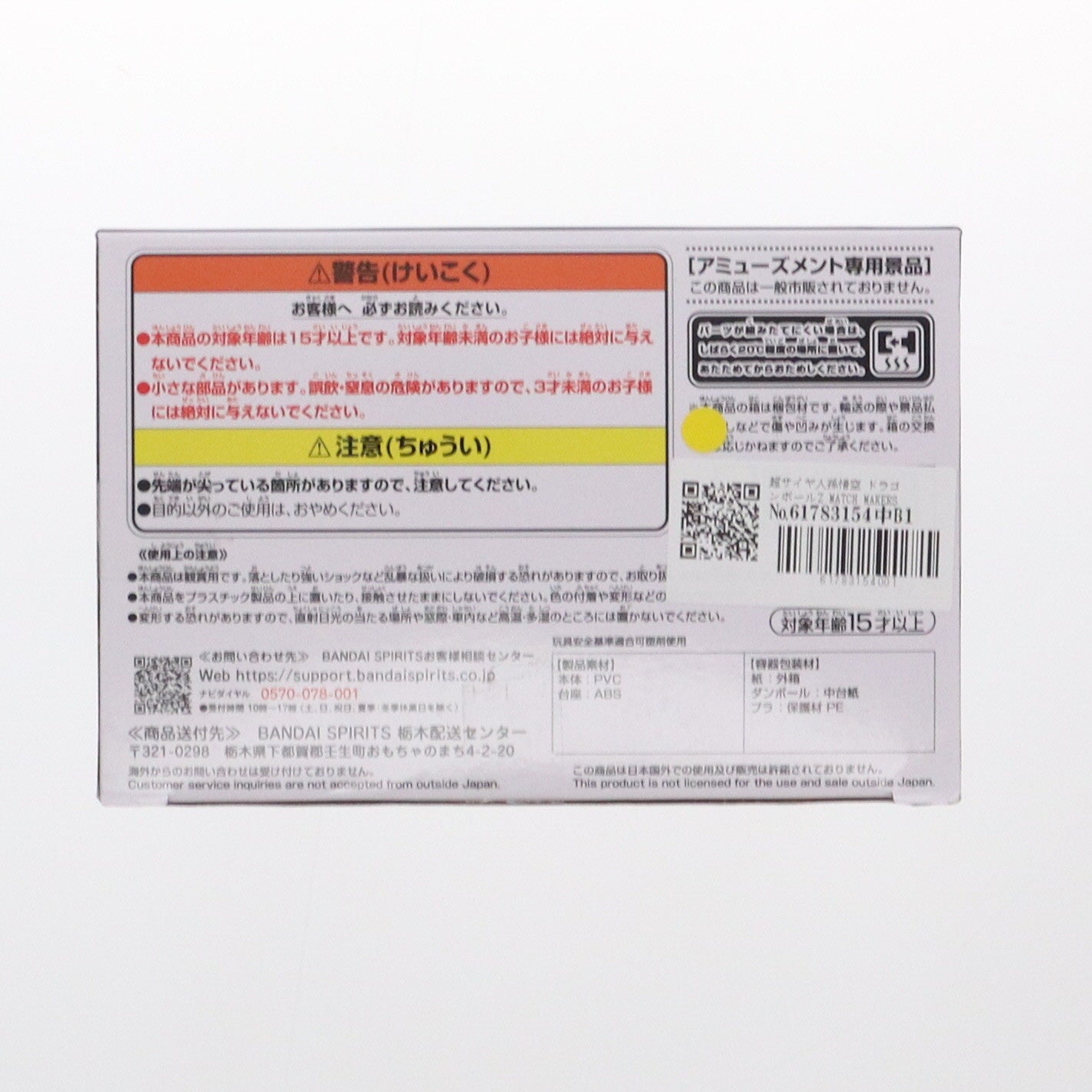 【中古即納】[FIG] 超サイヤ人孫悟空 ドラゴンボールZ MATCH MAKERS 超サイヤ人孫悟空(VSクウラ) DRAGON BALL フィギュア プライズ(2712887) バンプレスト(20240720)