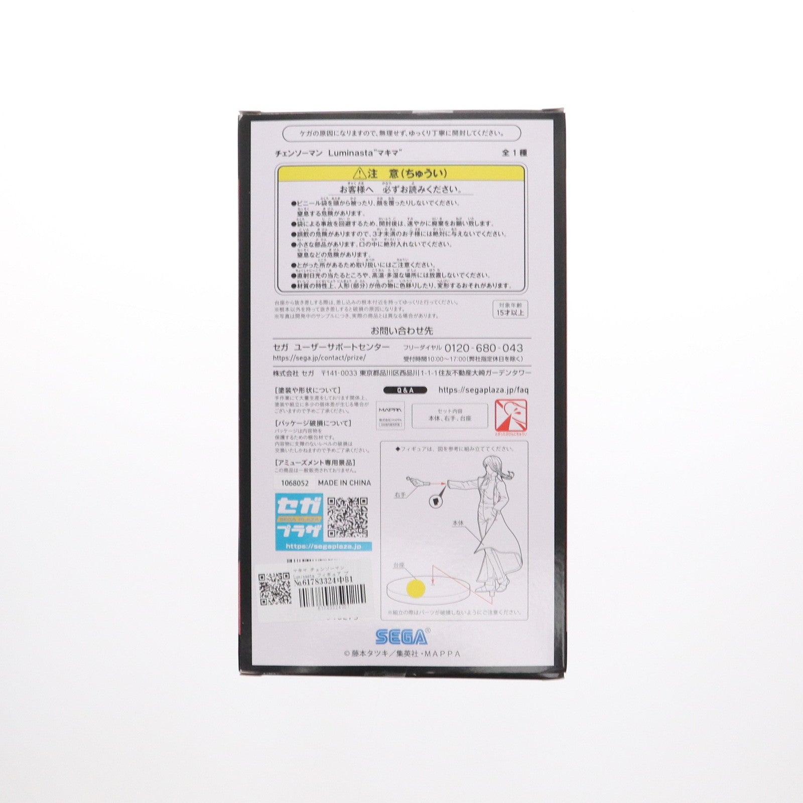 【中古即納】[FIG] マキマ チェンソーマン Luminasta フィギュア プライズ(1068052) セガ(20230331)