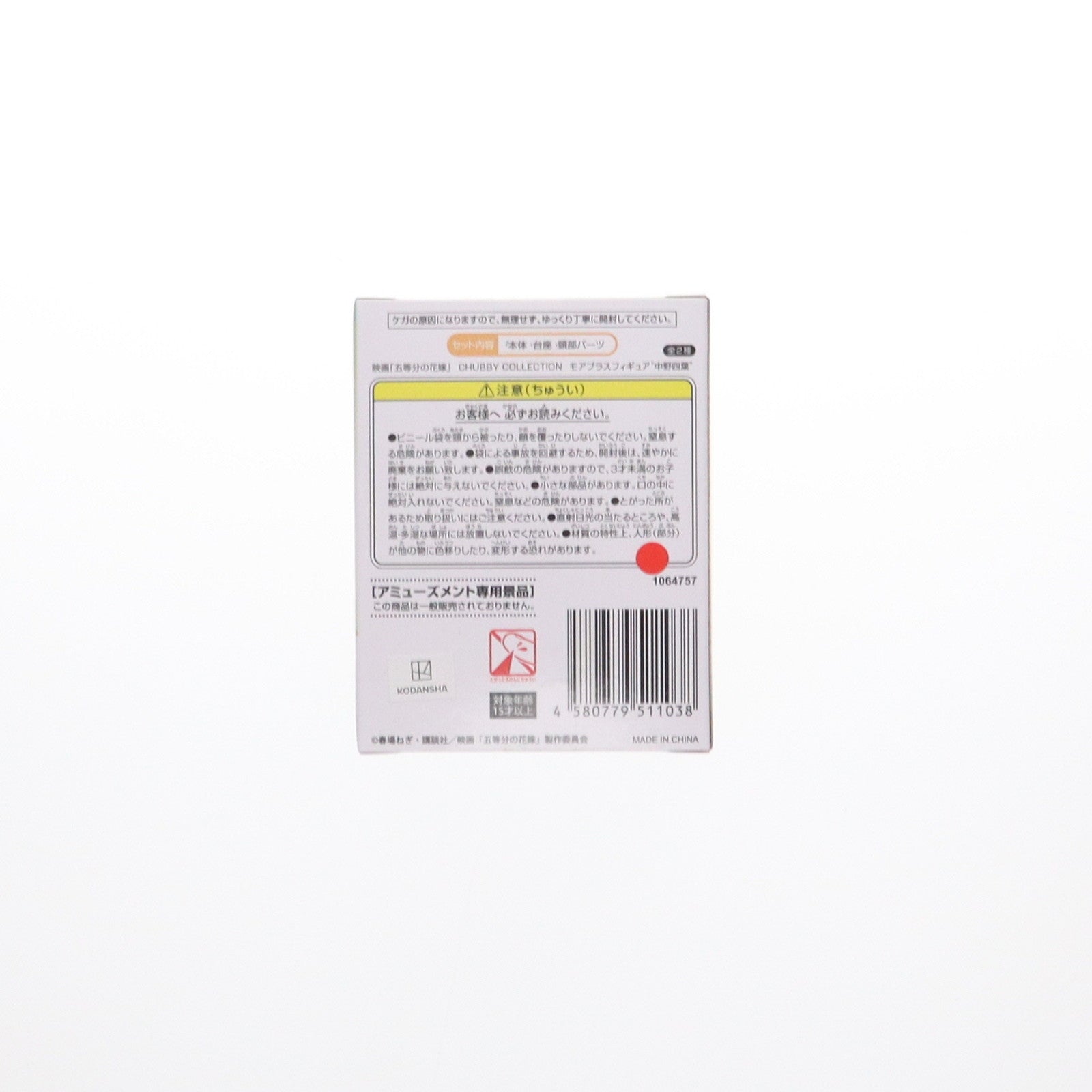 【中古即納】[FIG] 中野四葉(パステルカラーver.)(なかのよつば) 映画「五等分の花嫁」 CHUBBY COLLECTION モアプラスフィギュア『中野四葉』 パステルカラーver. プライズ(1064757) セガ(20221120)