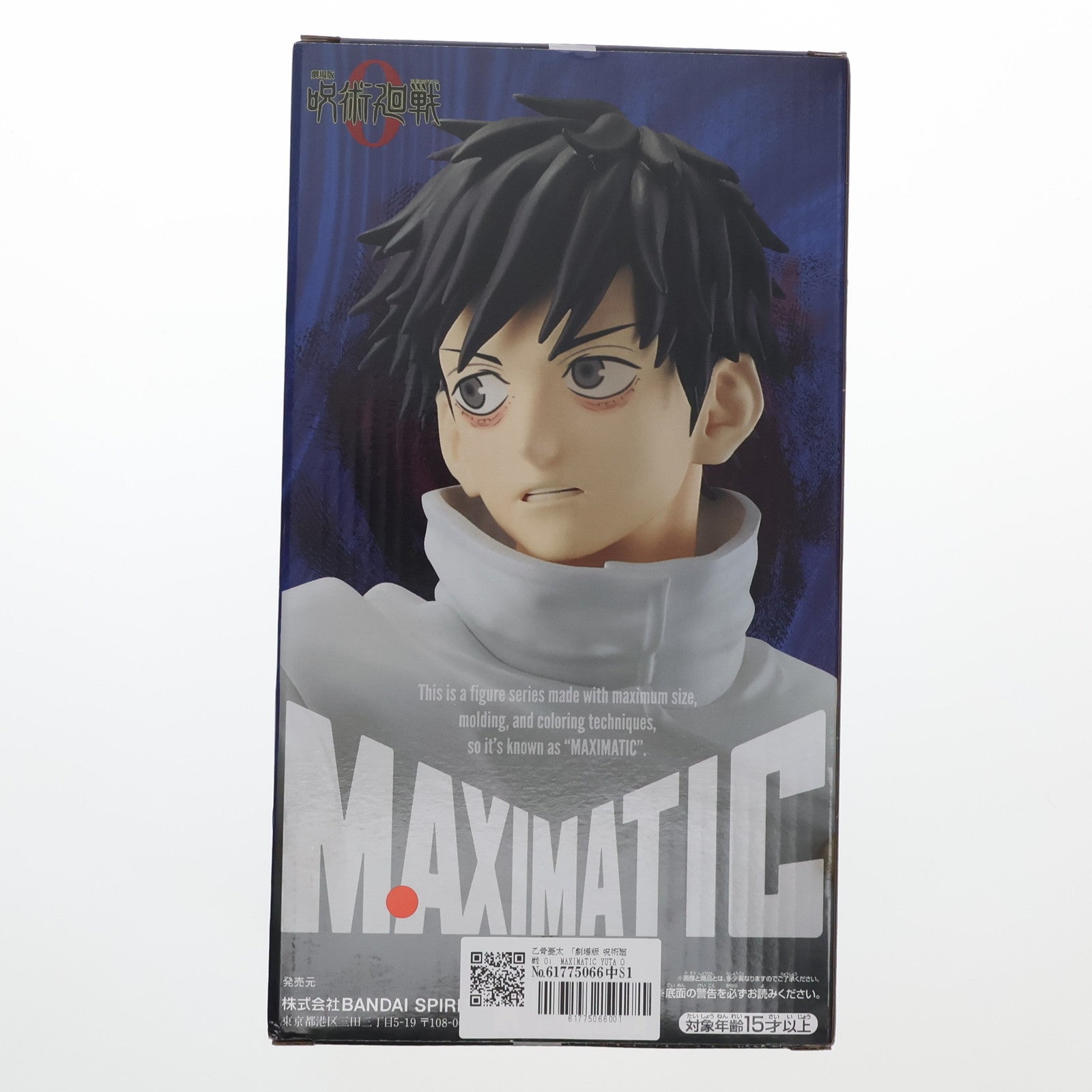 【中古即納】[FIG] 乙骨憂太(おっこつゆうた) 劇場版 呪術廻戦 0 MAXIMATIC YUTA OKKOTSU フィギュア プライズ(2735622) バンプレスト(20250318)