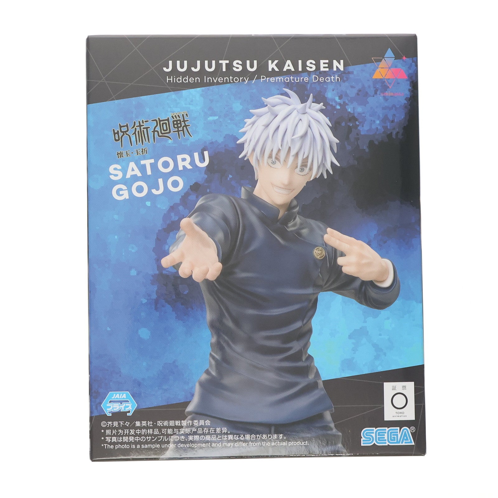 【中古即納】[FIG] 五条悟(ごじょうさとる) 呪術廻戦 懐玉・玉折 Luminast『五条悟』激戦 フィギュア プライズ(1117196) セガ(20250430)