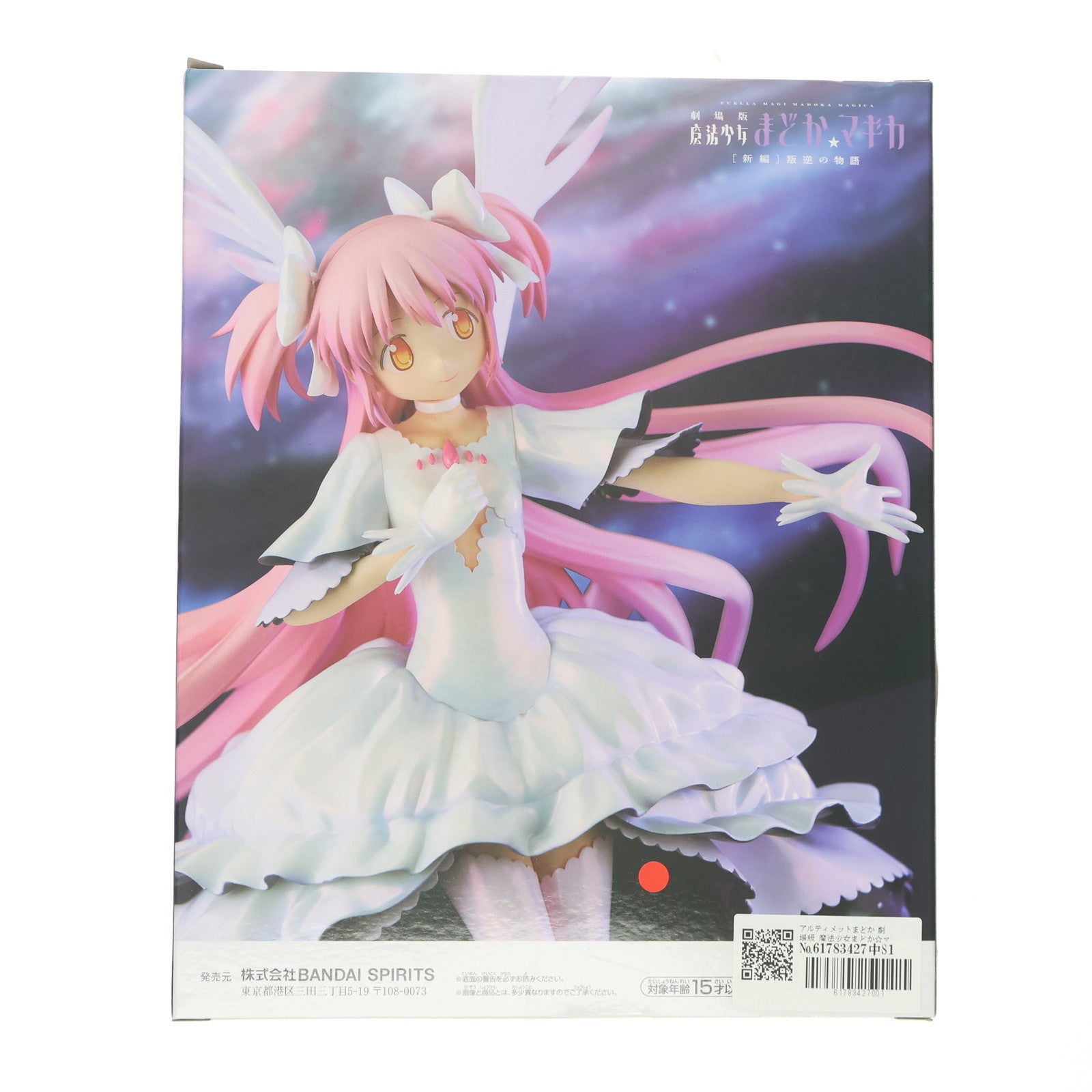 中古即納】[FIG]アルティメットまどか 劇場版 魔法少女まどか