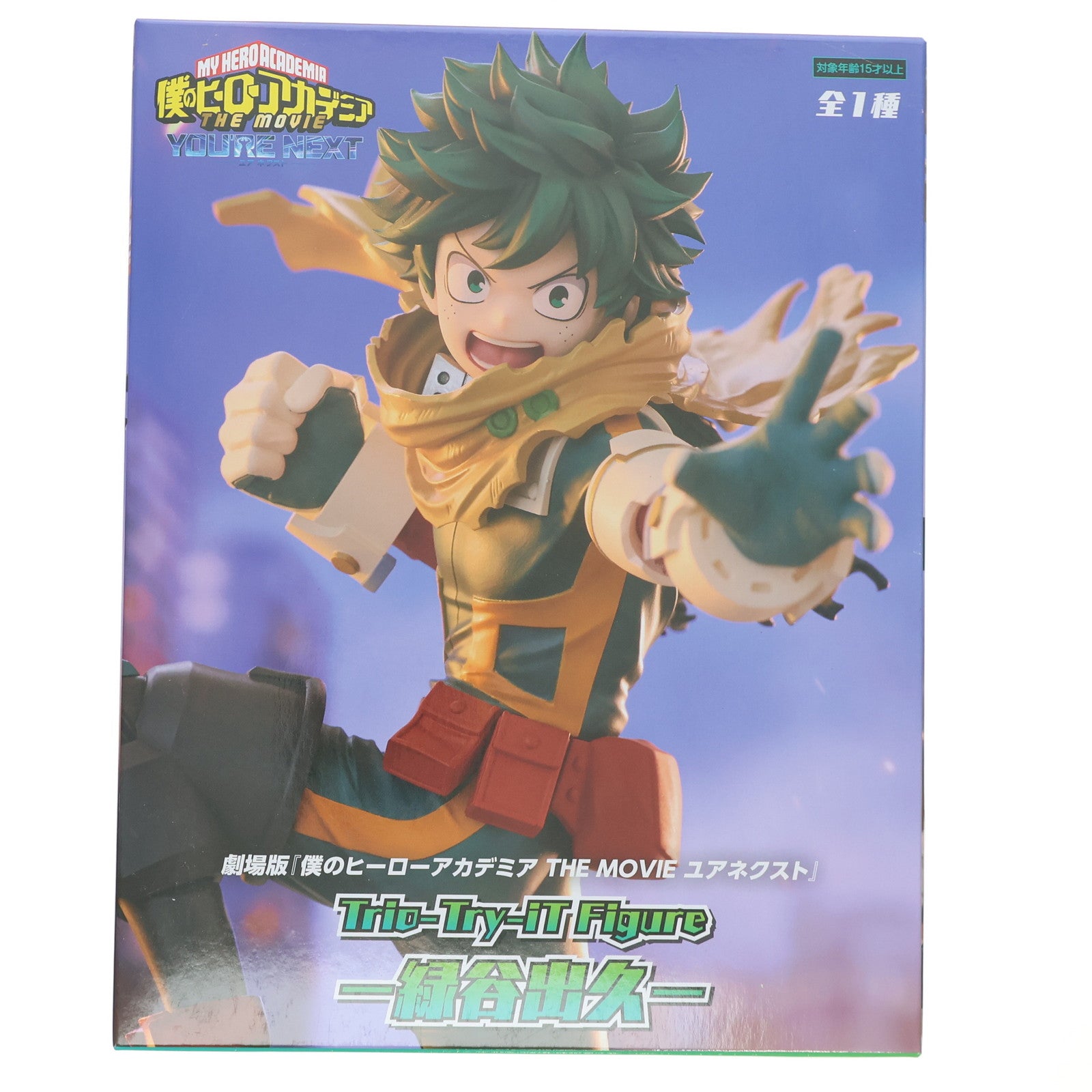 【中古即納】[FIG] 緑谷出久(みどりやいずく) 劇場版 僕のヒーローアカデミア THE MOVIE ユアネクスト Trio-Try-iT Figure-緑谷出久- フィギュア プライズ(AMU-PRZ18476) フリュー(20250430)