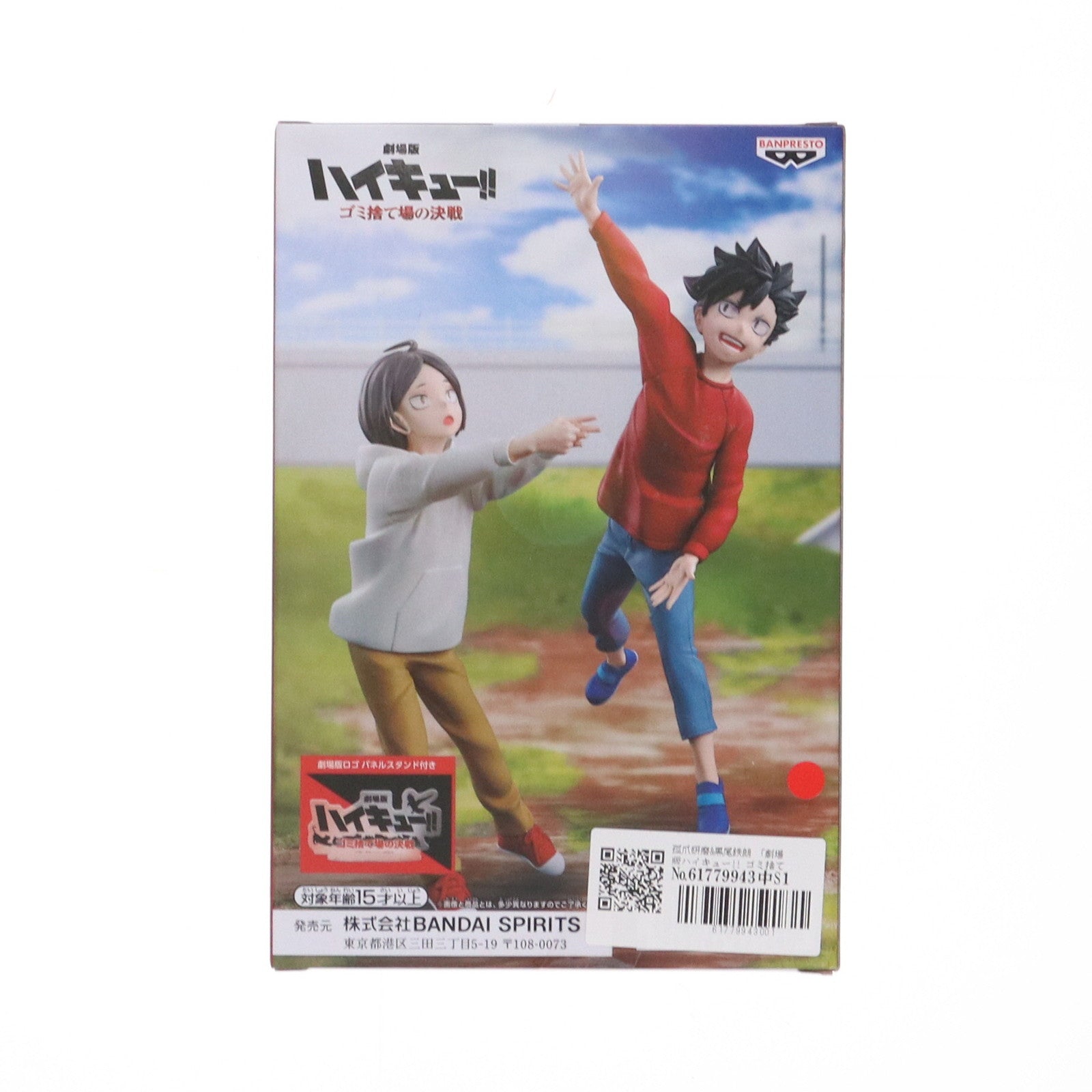 【中古即納】[FIG] 孤爪研磨&黒尾鉄朗(こづめけんま&くろおてつろう) 劇場版 ハイキュー!! ゴミ捨て場の決戦 フィギュア -この瞬間をいつまでも- プライズ(2761141) バンプレスト(20250410)