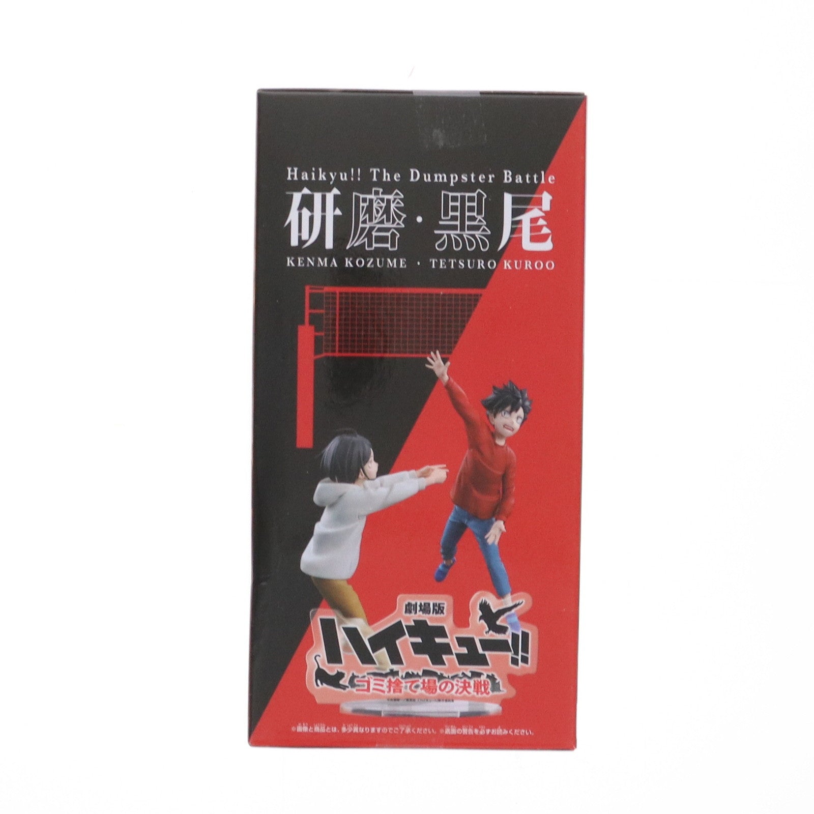 【中古即納】[FIG] 孤爪研磨&黒尾鉄朗(こづめけんま&くろおてつろう) 劇場版 ハイキュー!! ゴミ捨て場の決戦 フィギュア -この瞬間をいつまでも- プライズ(2761141) バンプレスト(20250410)