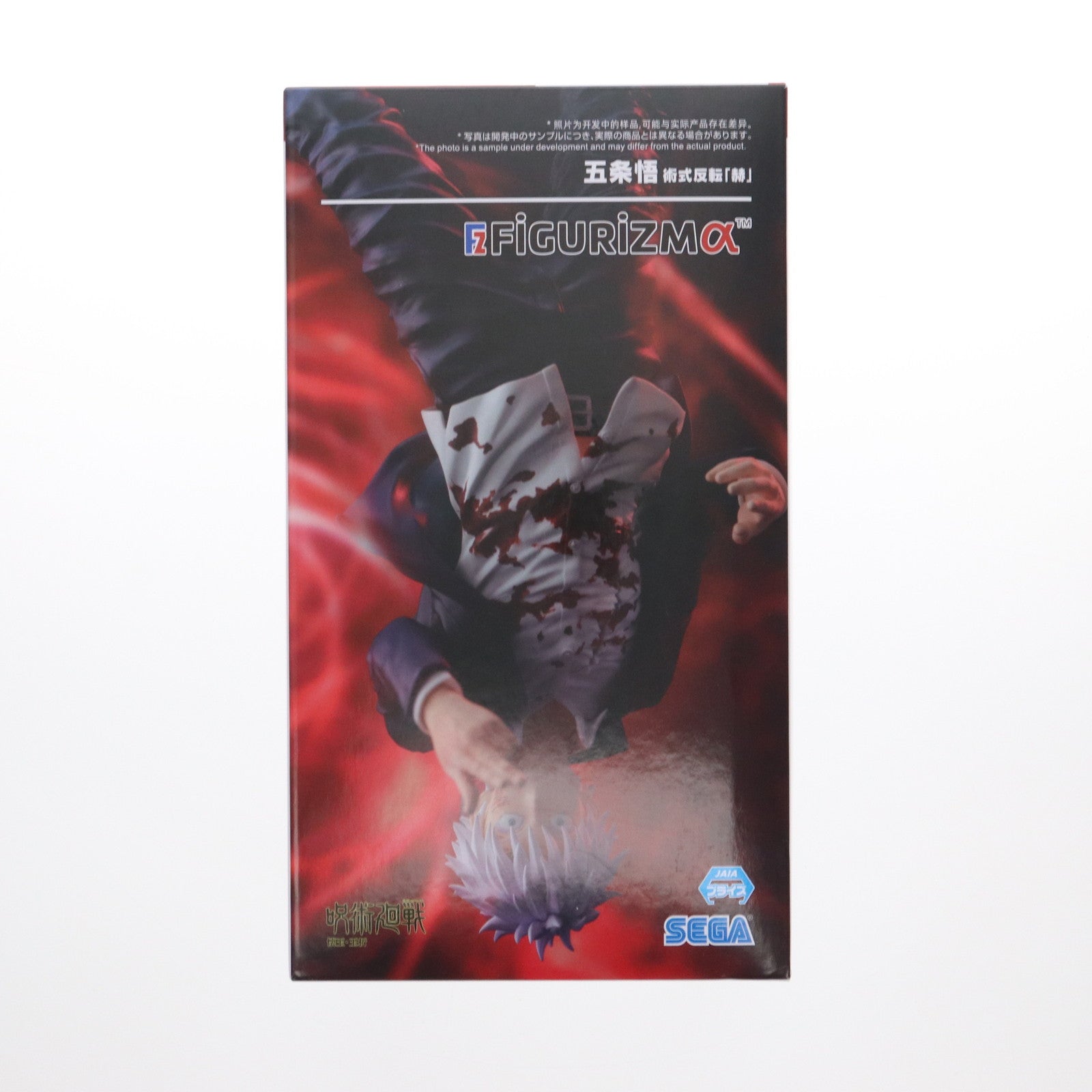 【中古即納】[FIG] 五条悟(ごじょうさとる) 呪術廻戦 懐玉・玉折 FIGURIZMα『五条悟』術式反転『赫』 フィギュア プライズ(1116367) セガ(20250327)