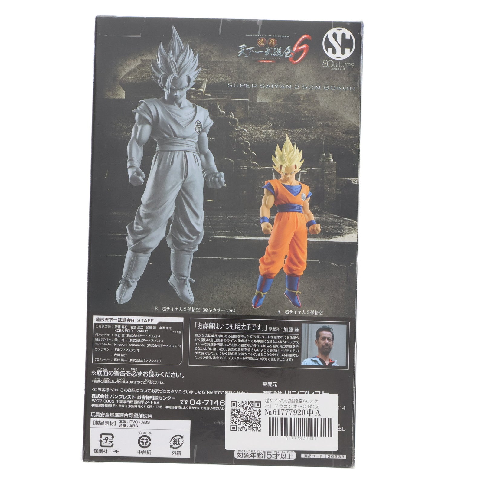 【中古即納】[FIG] 超サイヤ人2孫悟空(モノクロ) ドラゴンボール超(スーパー) SCultures BIG 造形天下一武道会6 其之二 フィギュア プライズ(36333) バンプレスト(20160421)