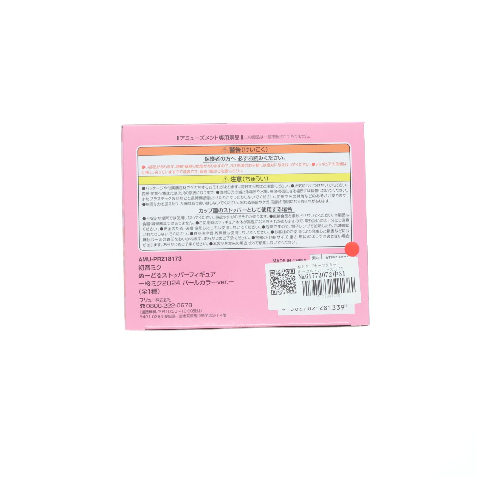 【中古即納】[FIG] 桜ミク ぬーどるストッパーフィギュア-桜ミク2024 パールカラーver.- キャラクター・ボーカル・シリーズ01 初音ミク プライズ(AMU-PRZ18173) フリュー(20250310)