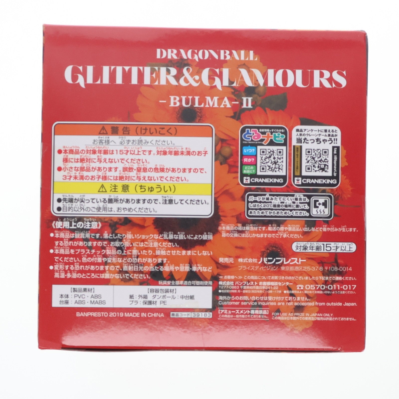 【中古即納】[FIG] ブルマ(通常カラーver.) ドラゴンボール GLITTER&GLAMOURS-BULMA-II フィギュア プライズ(39183) バンプレスト(20190310)