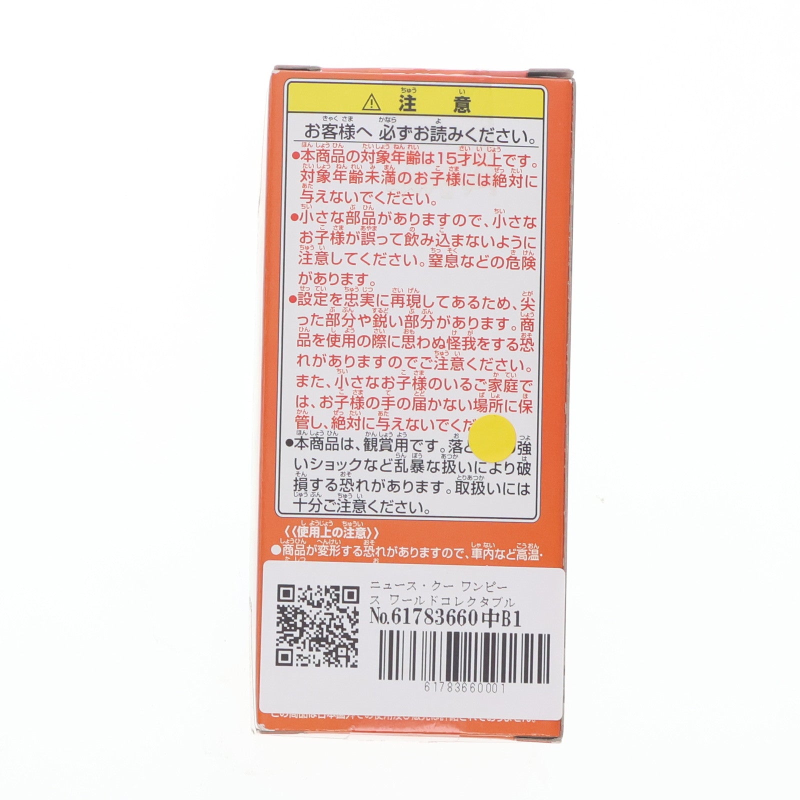 【中古即納】[FIG] ニュース・クー ワンピース ワールドコレクタブルフィギュア～ワーコレZOO～ vol.1 ONE PIECE プライズ(48192) バンプレスト(20121210)