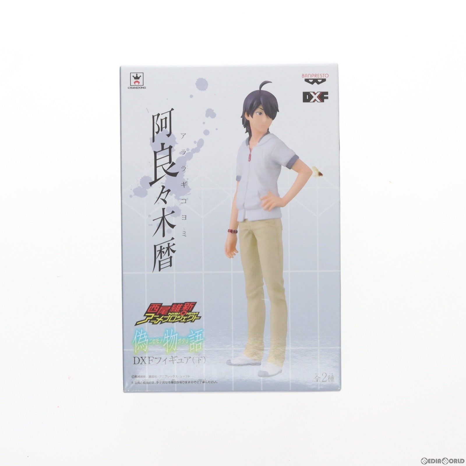 【中古即納】[FIG] 阿良々木暦(あららぎこよみ) 偽物語 DXFフィギュア(下) プライズ(48152) バンプレスト(20121110)