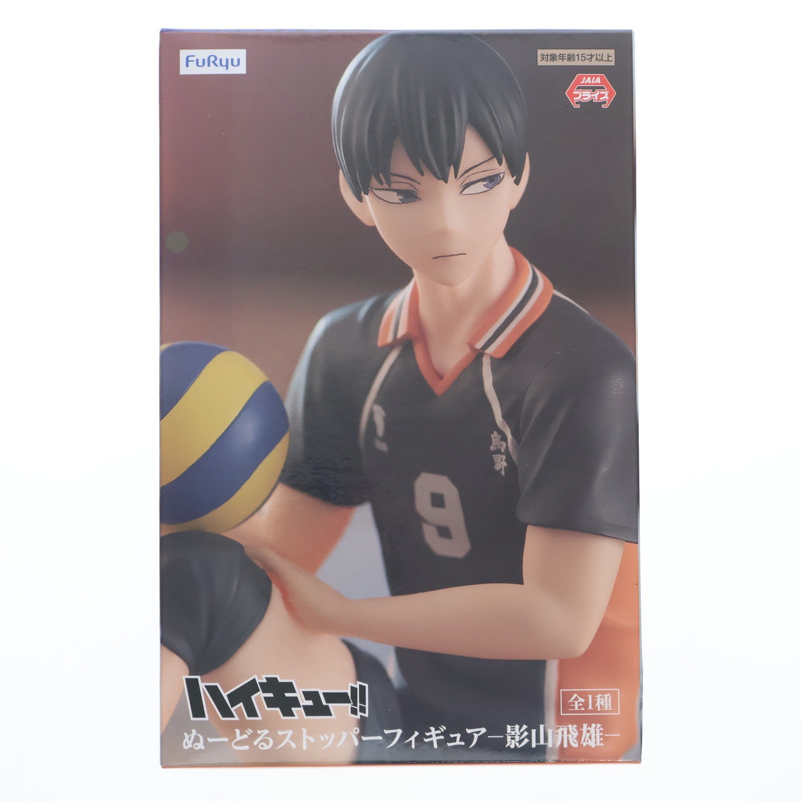 【中古即納】[FIG] 影山飛雄(かげやまとびお) ハイキュー!! ぬーどるストッパーフィギュア-影山飛雄- プライズ(AMU-PRZ18888) フリュー(20230731)