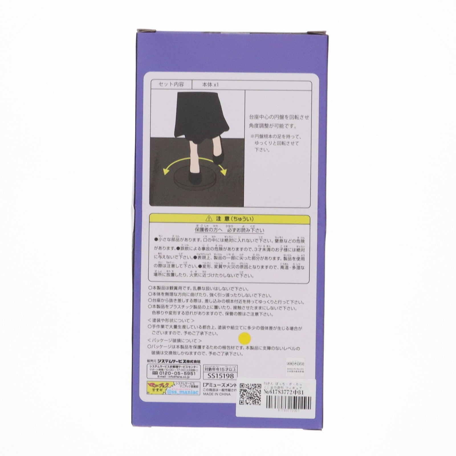 【中古即納】[FIG] PAさん ぼっち・ざ・ろっく! 全力造形 フィギュア プライズ(SS15198) システムサービス(20240930)