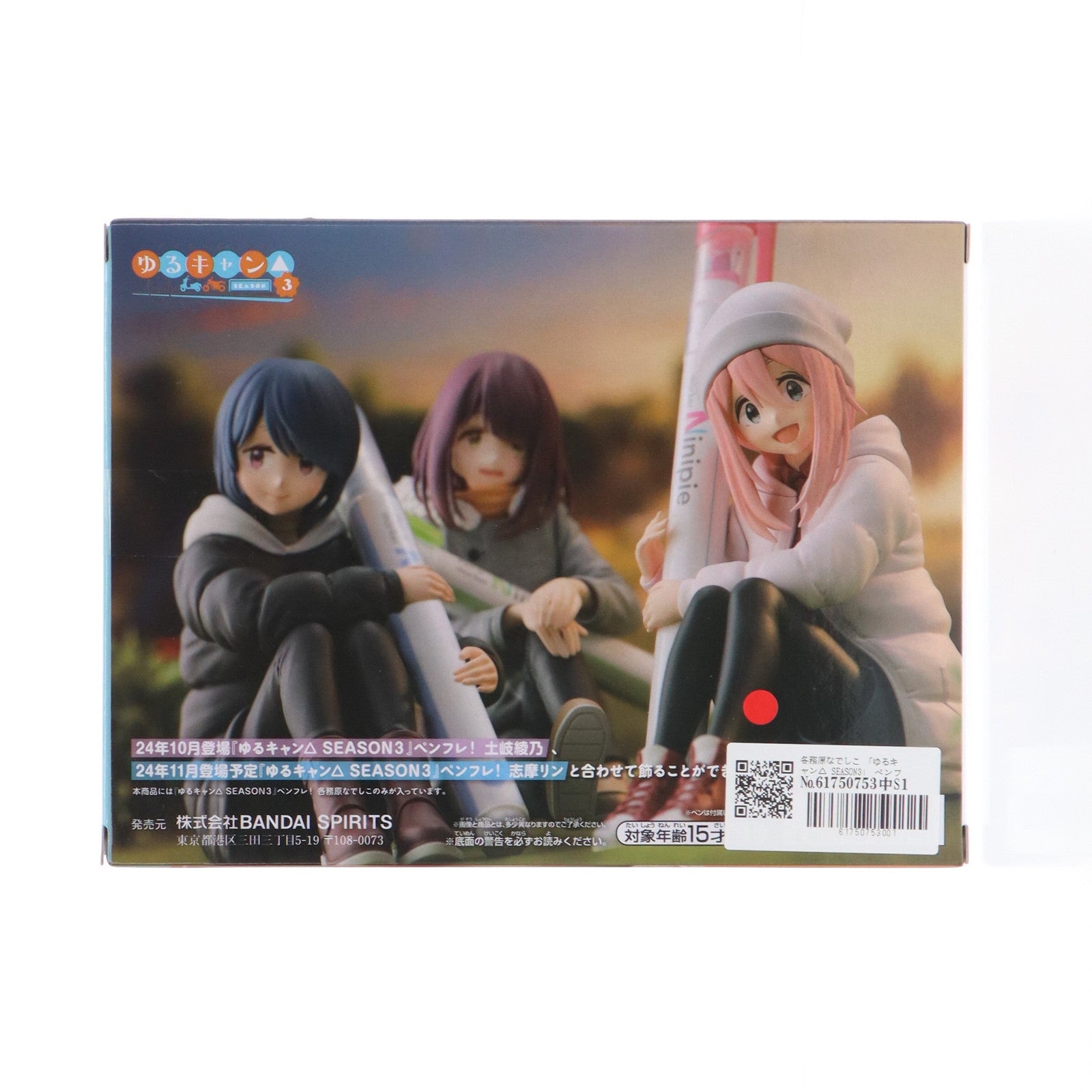 【中古即納】[FIG] 各務原なでしこ(かがみはらなでしこ) ゆるキャン△ SEASON3 ペンフレ! フィギュア プライズ(2734907) バンプレスト(20241020)