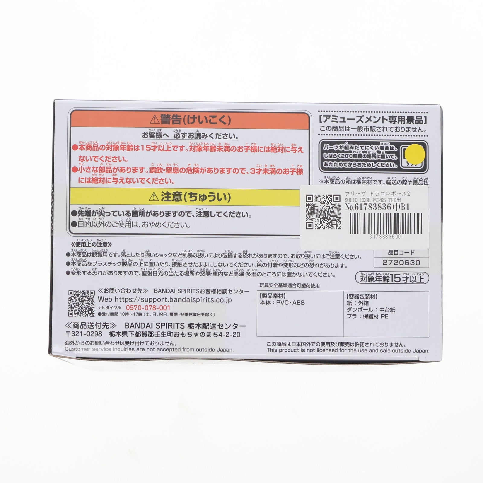 【中古即納】[FIG] フリーザ ドラゴンボールZ SOLID EDGE WORKS-THE出陣-フリーザ DRAGON BALL フィギュア プライズ(2720630) バンプレスト(20241220)