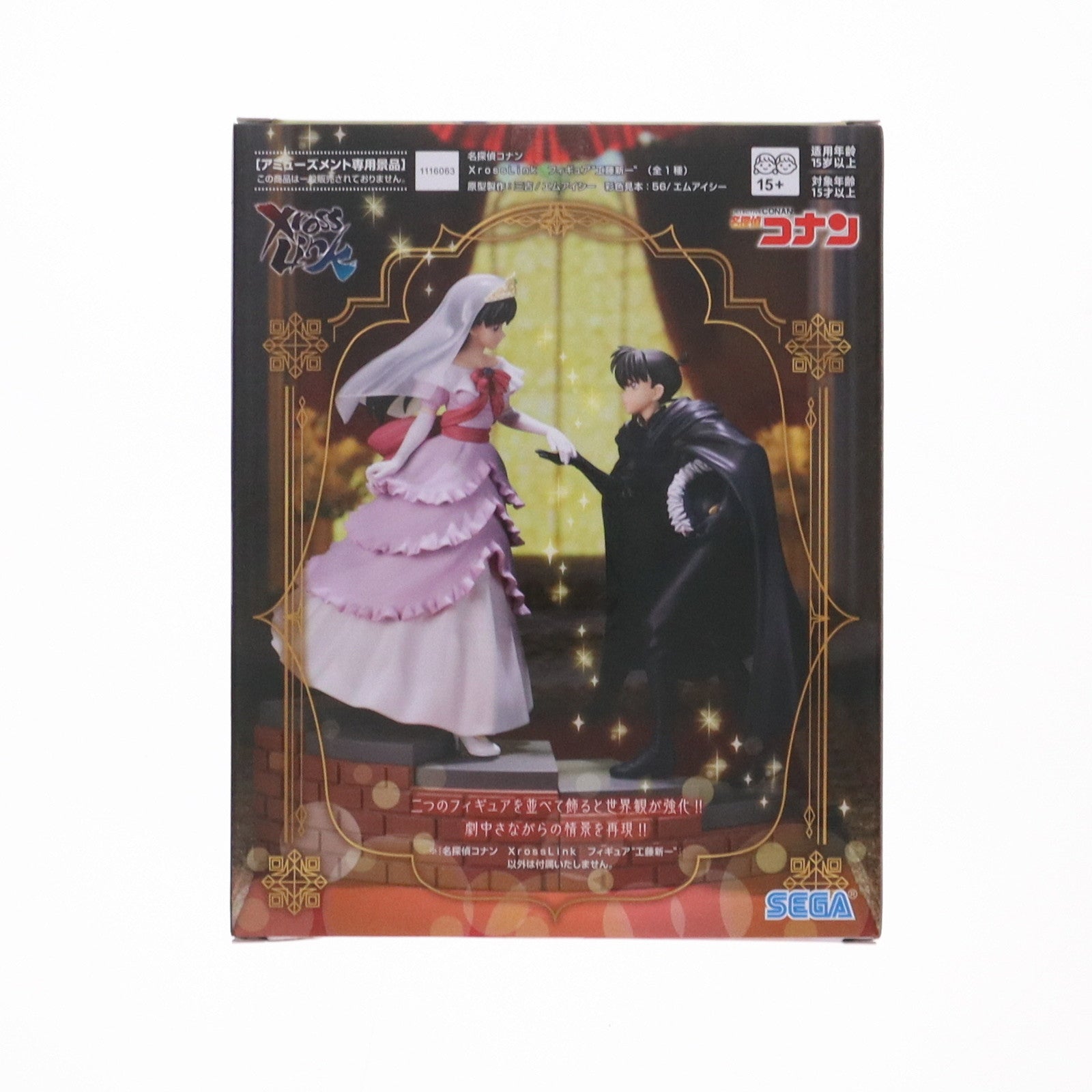 【中古即納】[FIG] 工藤新一(くどうしんいち) 名探偵コナン Xross Linkフィギュア『工藤新一』 プライズ(1116063) セガ(20250430)