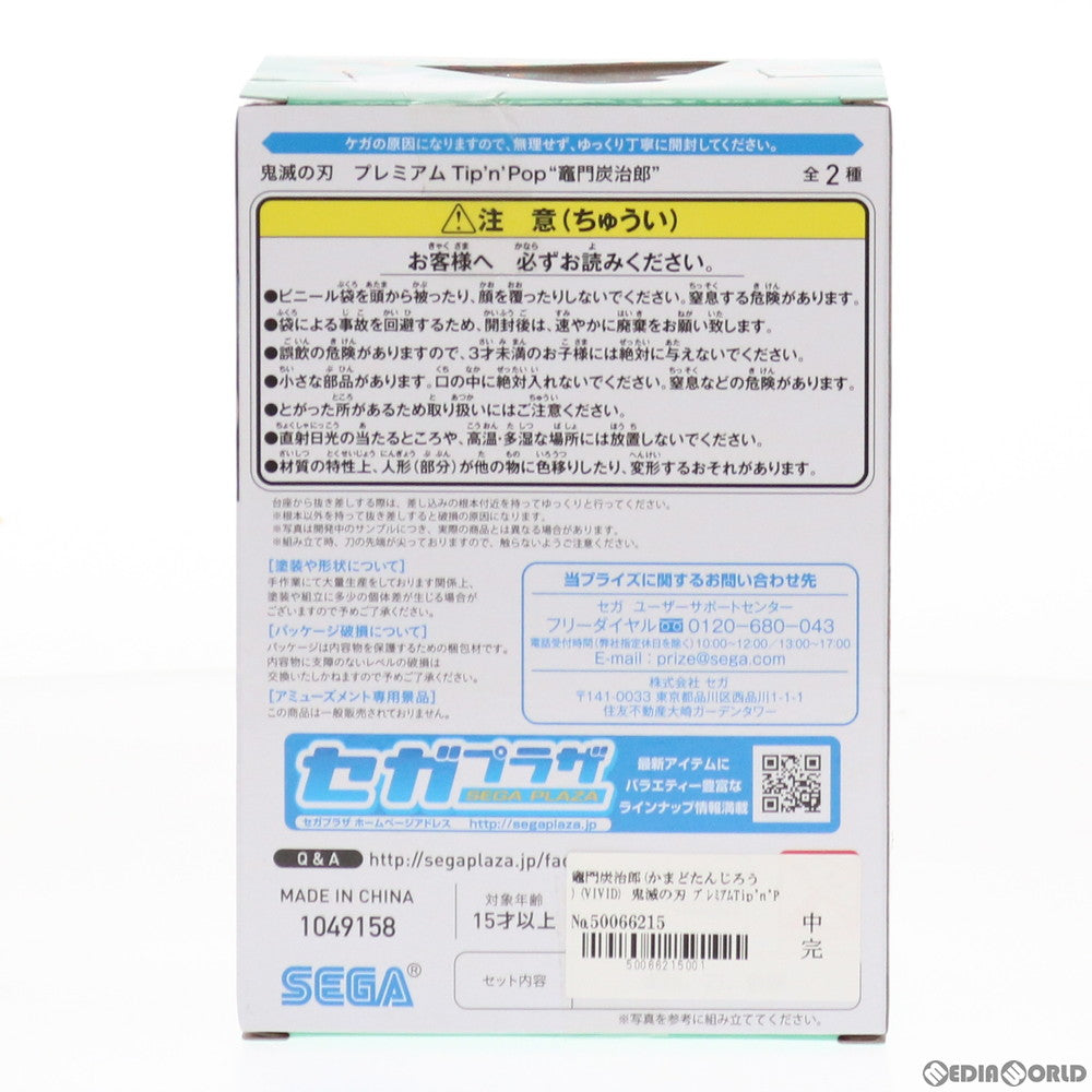 【中古即納】[FIG] 竈門炭治郎(かまどたんじろう)(VIVID) 鬼滅の刃 プレミアムTip'n'Pop(ティップンポップ) フィギュア プライズ(1049158) セガ(20210531)