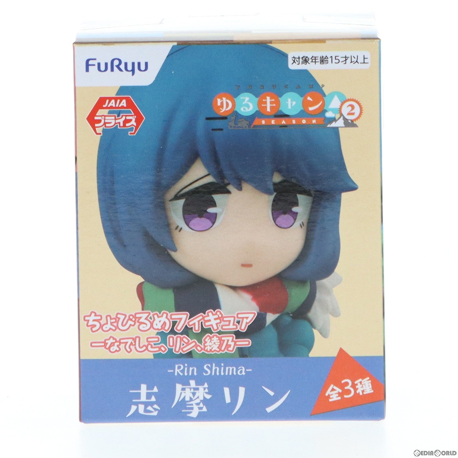 【中古即納】[FIG] 志摩リン(しまりん) ちょびるめフィギュア-なでしこ、リン、綾乃- ゆるキャン△ SEASON2 プライズ(AMU-PRZ12577) フリュー(20211120)