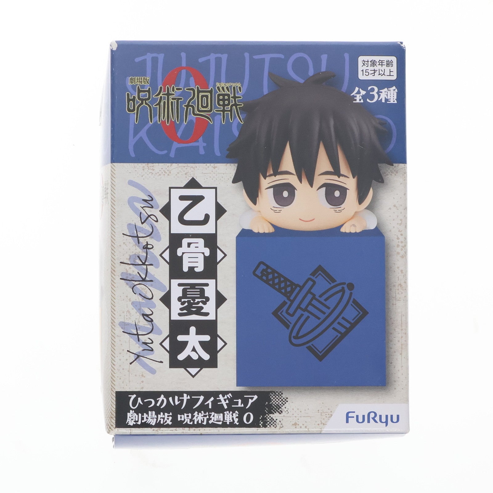 【中古即納】[FIG] 乙骨憂太(おっこつゆうた) 劇場版 呪術廻戦 0 ひっかけフィギュア プライズ(AMU-PRZ13132) フリュー(20220131)