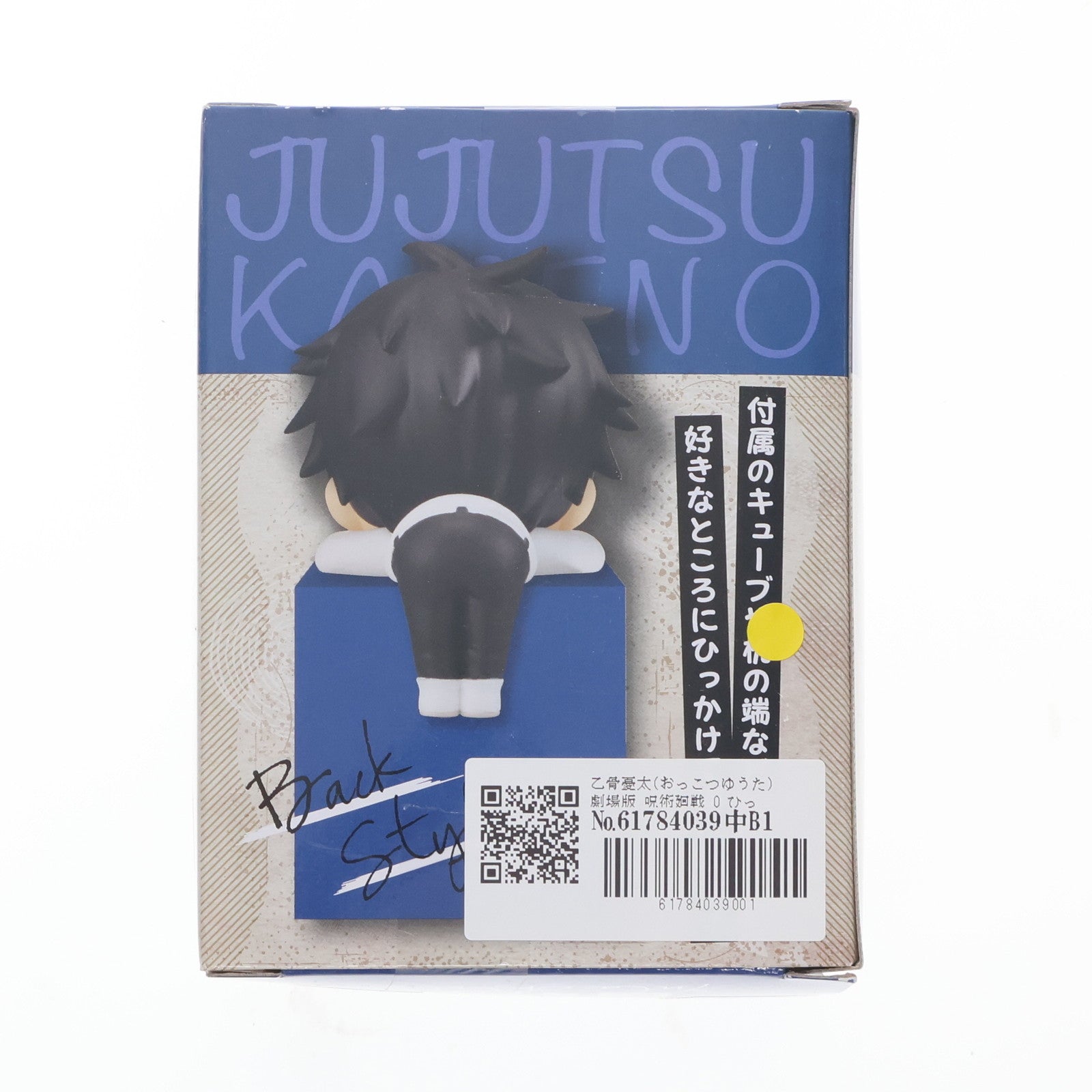 【中古即納】[FIG] 乙骨憂太(おっこつゆうた) 劇場版 呪術廻戦 0 ひっかけフィギュア プライズ(AMU-PRZ13132) フリュー(20220131)