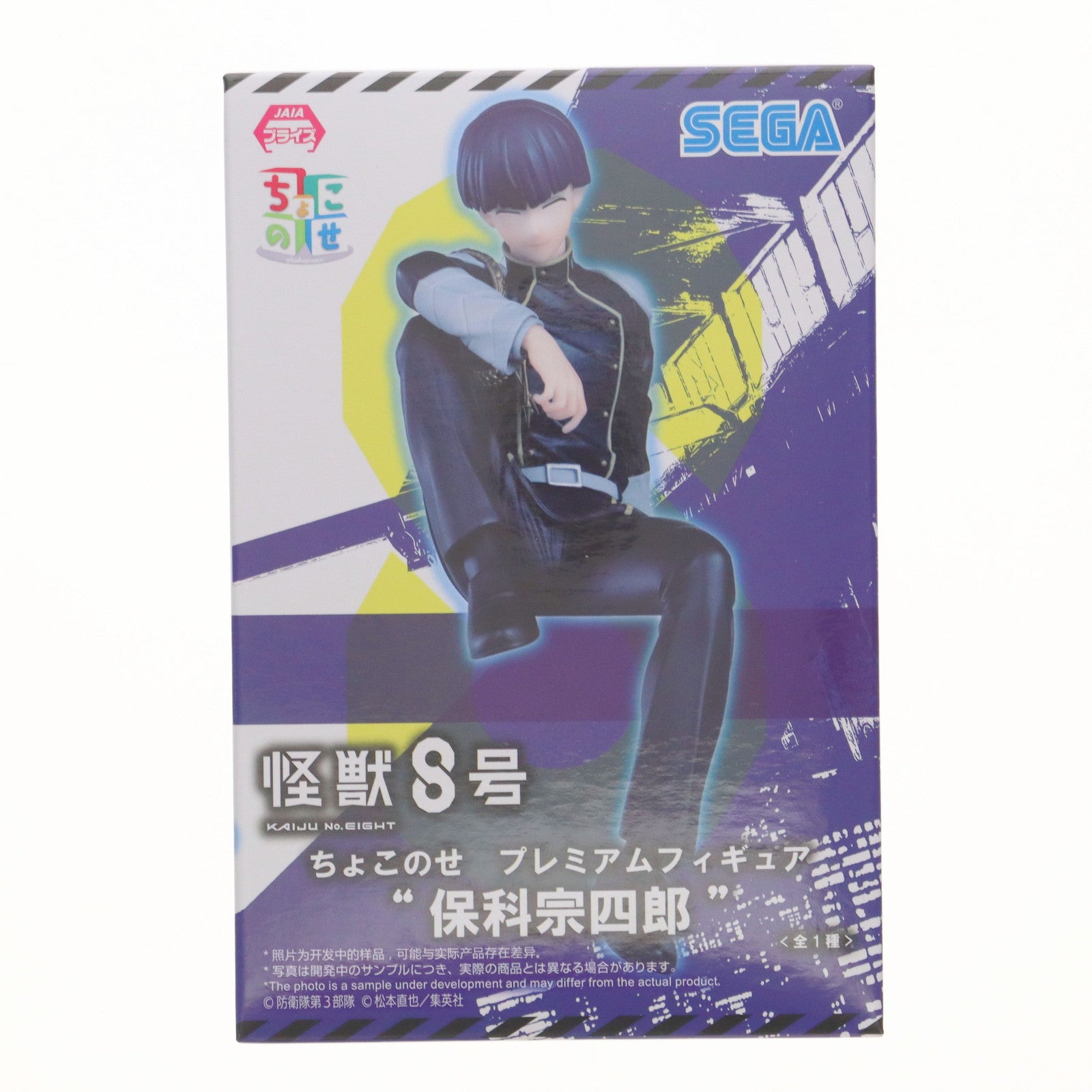 【中古即納】[FIG] 保科宗四郎(ほしなそうしろう) 怪獣8号 ちょこのせプレミアムフィギュア『保科宗四郎』 プライズ(1114909) セガ(20241130)