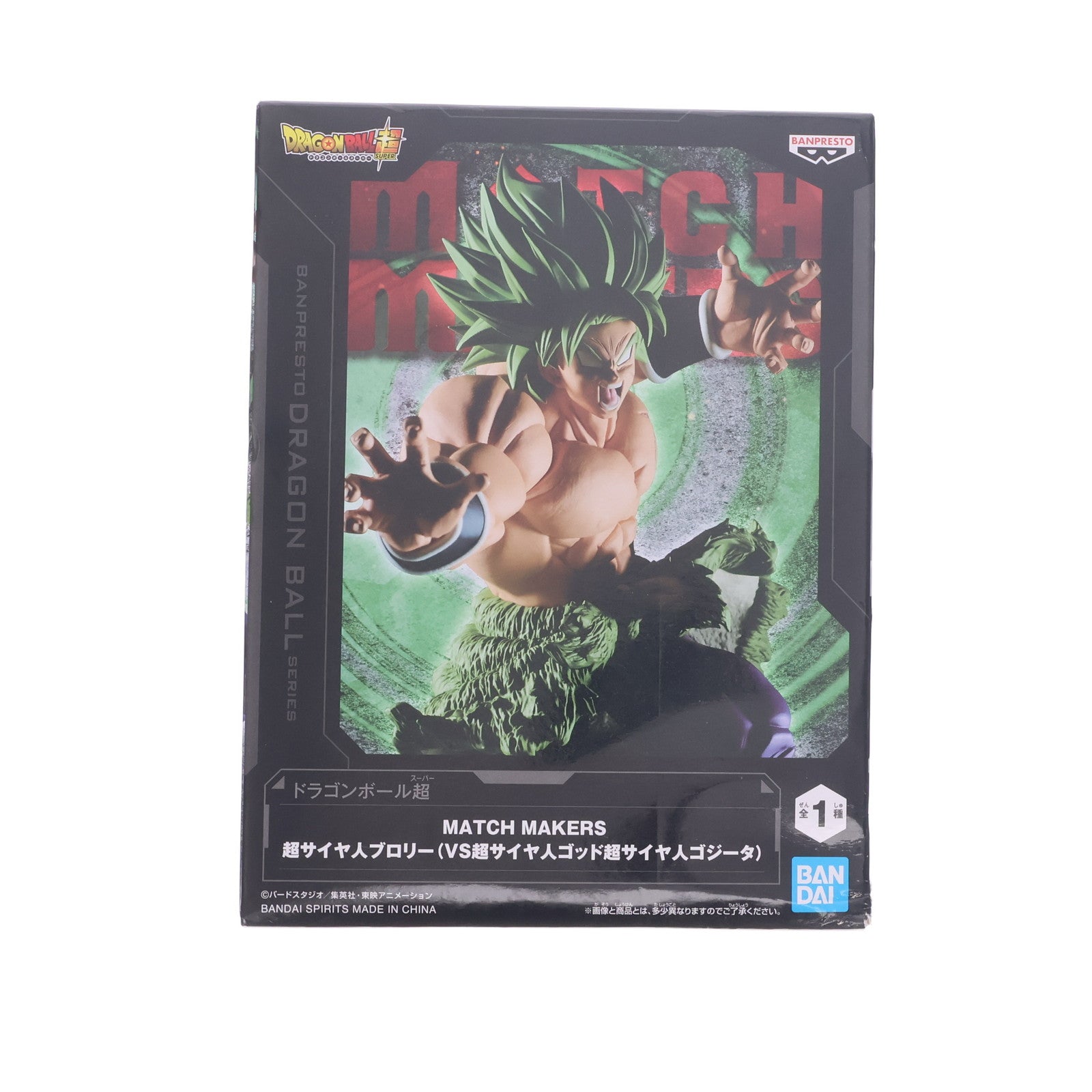 【中古即納】[FIG] 超サイヤ人ブ　　ー ドラゴンボール超(スーパー) MATCH MAKERS 超サイヤ人ブ　　ー(VS超サイヤ人ゴッド超サイヤ人ゴジータ) DRAGON BALL フィギュア プライズ(2713272) バンプレスト(20240810)