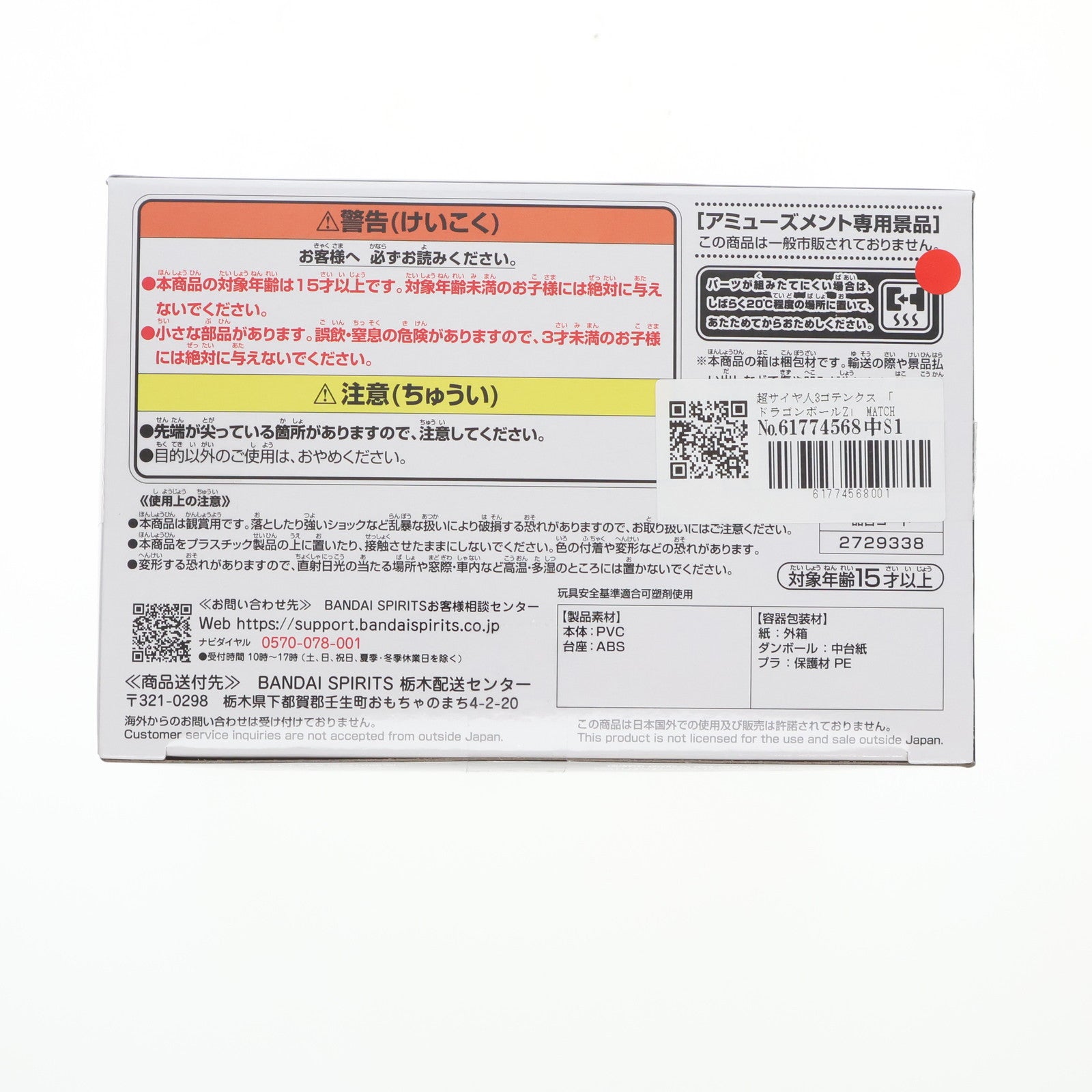 【中古即納】[FIG] 超サイヤ人3ゴテンクス ドラゴンボールZ MATCH MAKERS 超サイヤ人3ゴテンクス(VS魔人ブウ) フィギュア プライズ(2729338) バンプレスト(20250320)