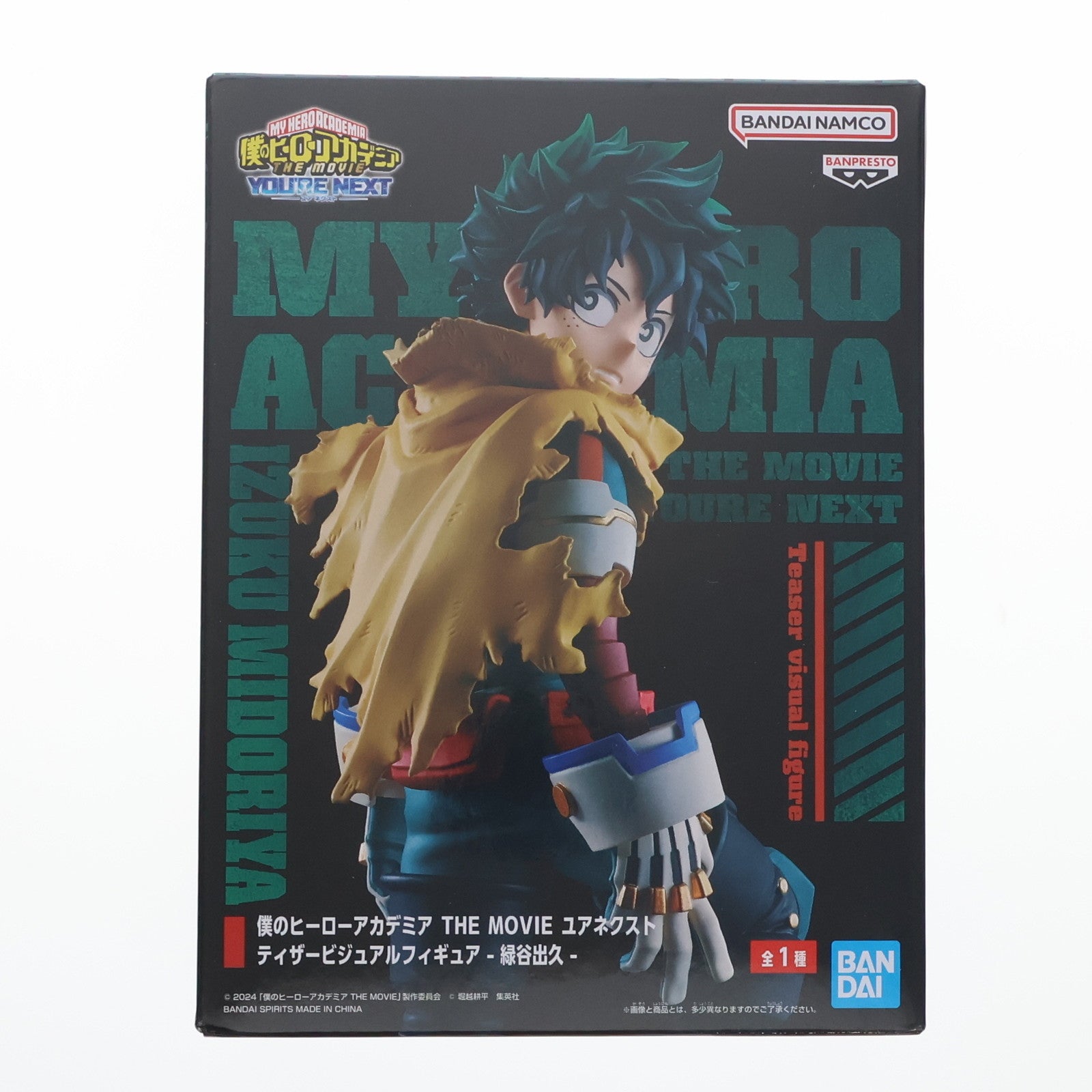 【中古即納】[FIG] 緑谷出久(みどりやいずく) 僕のヒーローアカデミア THE MOVIE ユアネクスト ティザービジュアルフィギュア-緑谷出久- プライズ(2727641) バンプレスト(20240831)