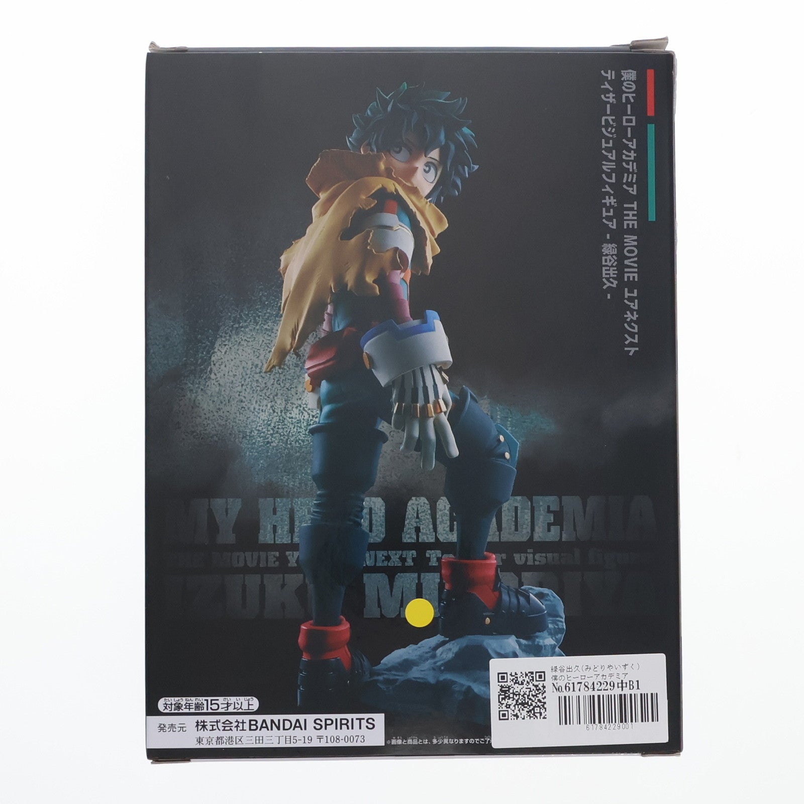 【中古即納】[FIG] 緑谷出久(みどりやいずく) 僕のヒーローアカデミア THE MOVIE ユアネクスト ティザービジュアルフィギュア-緑谷出久- プライズ(2727641) バンプレスト(20240831)