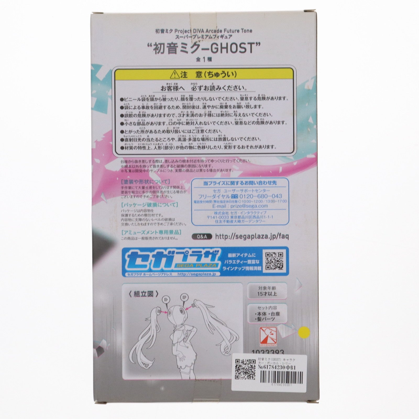 【中古即納】[FIG] 初音ミク(GHOST) キャラクター・ボーカル・シリーズ01 初音ミク スーパープレミアムフィギュア 初音ミク-GHOST プライズ(1033393) セガ(20190910)