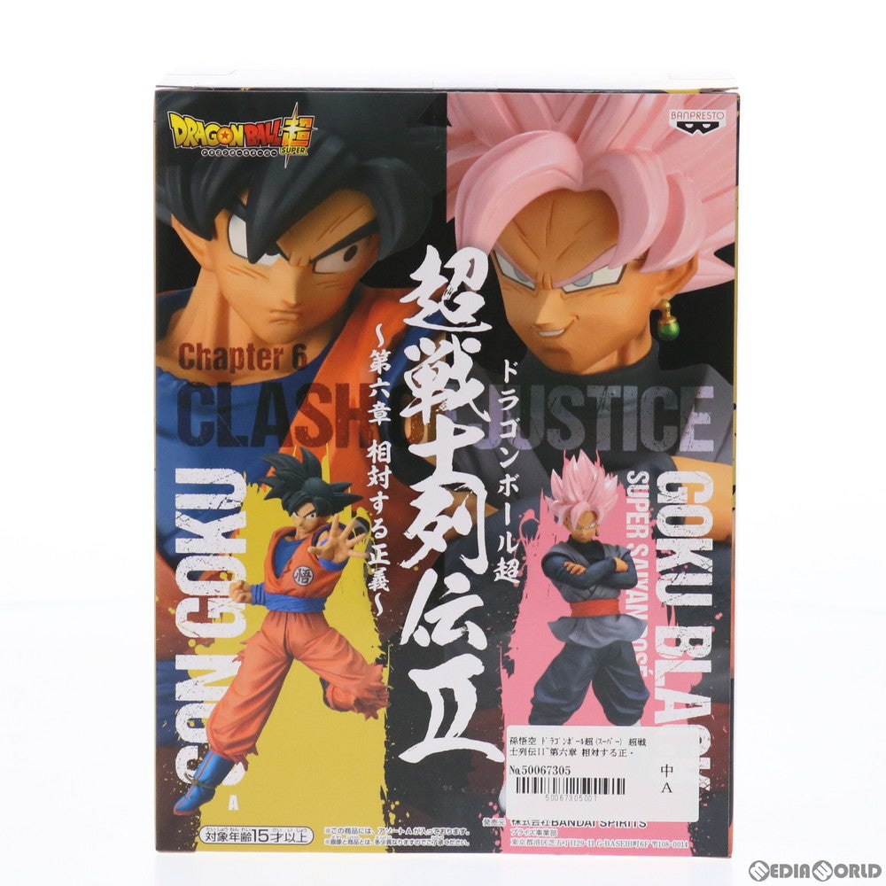 【中古即納】[FIG] 孫悟空 ドラゴンボール超(スーパー) 超戦士列伝II～第六章 相対する正義～ フィギュア プライズ(2491843) バンプレスト(20210720)