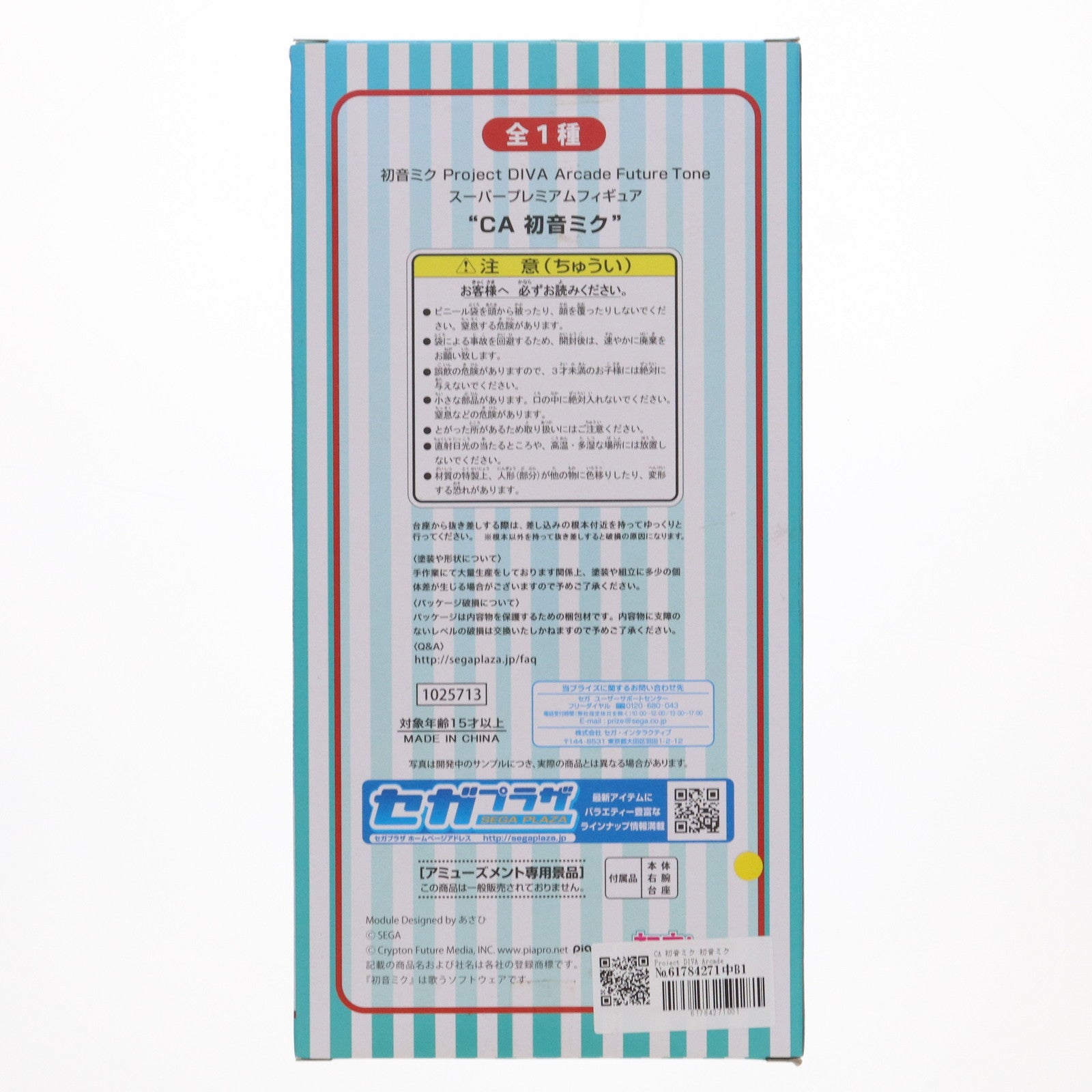 【中古即納】[FIG] CA 初音ミク 初音ミク Project DIVA Arcade Future Tone スーパープレミアムフィギュア プライズ(1025713) セガ(20180430)