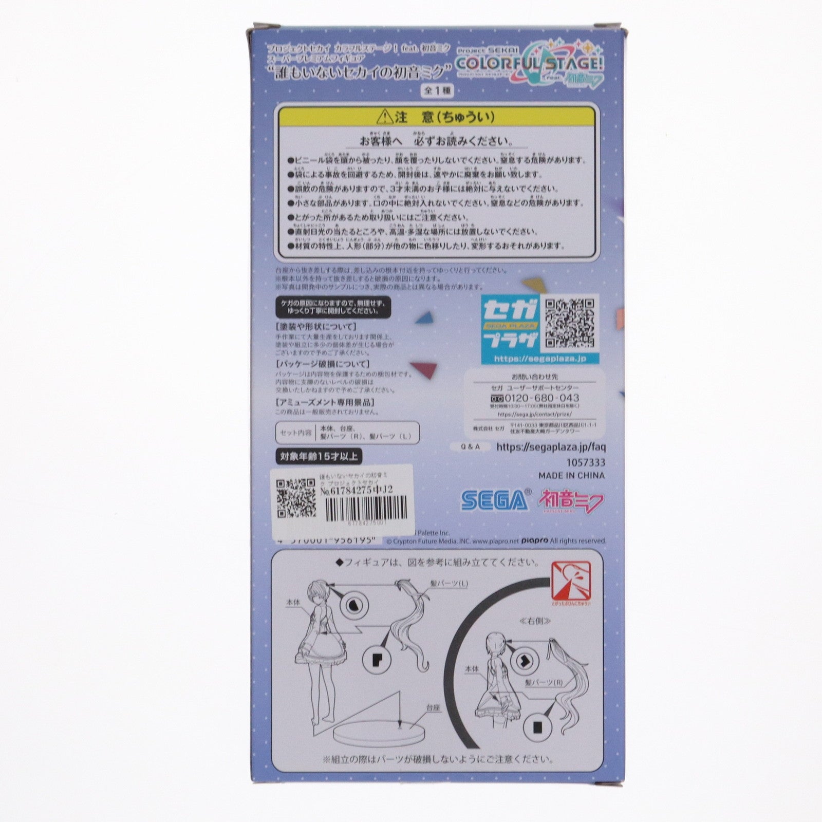 【中古即納】[FIG] 誰もいないセカイの初音ミク プロジェクトセカイ カラフルステージ! feat.初音ミク スーパープレミアムフィギュア プライズ(1057333) セガ(20220620)