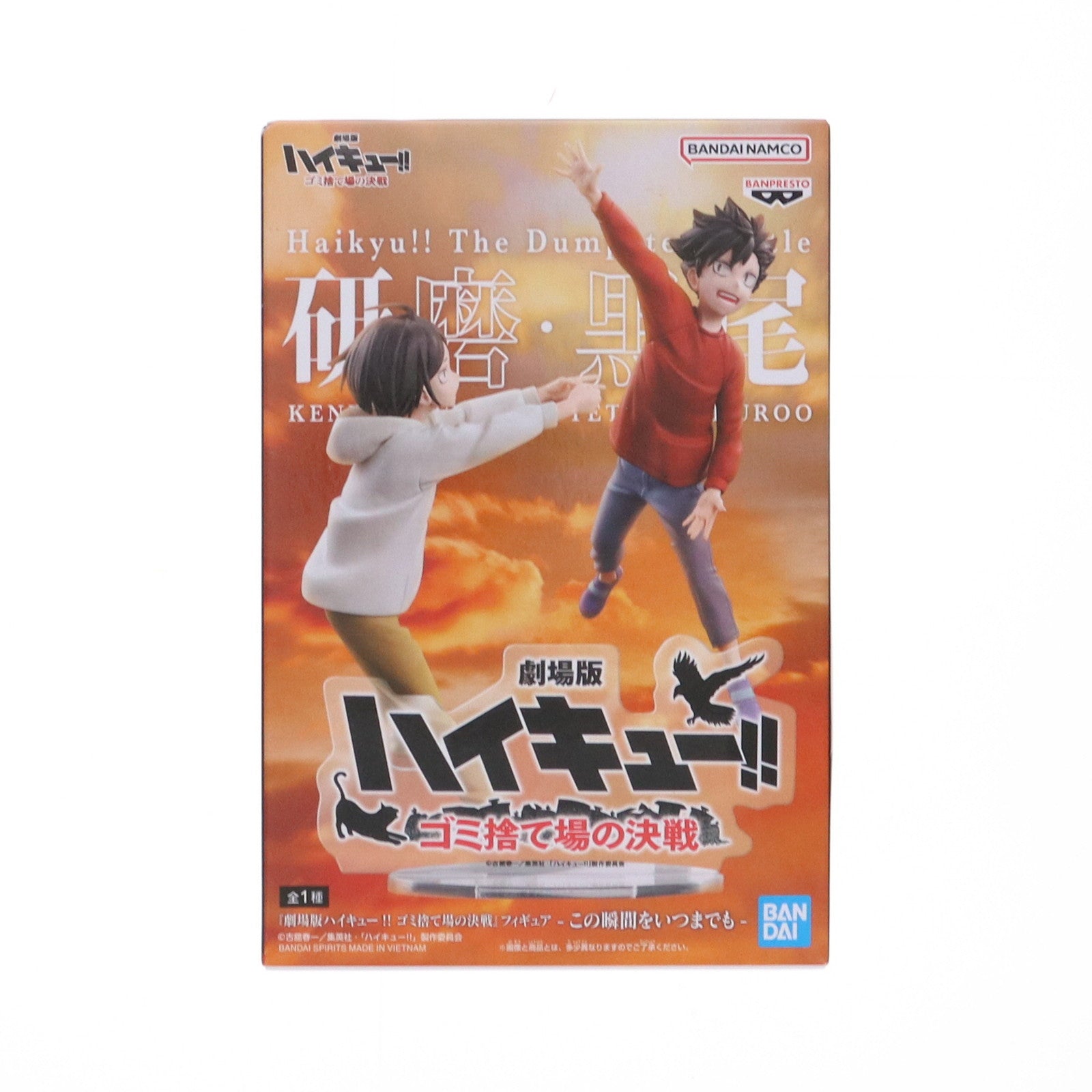 【中古即納】[FIG] 孤爪研磨&黒尾鉄朗(こづめけんま&くろおてつろう) 劇場版 ハイキュー!! ゴミ捨て場の決戦 フィギュア -この瞬間をいつまでも- プライズ(2761141) バンプレスト(20250410)