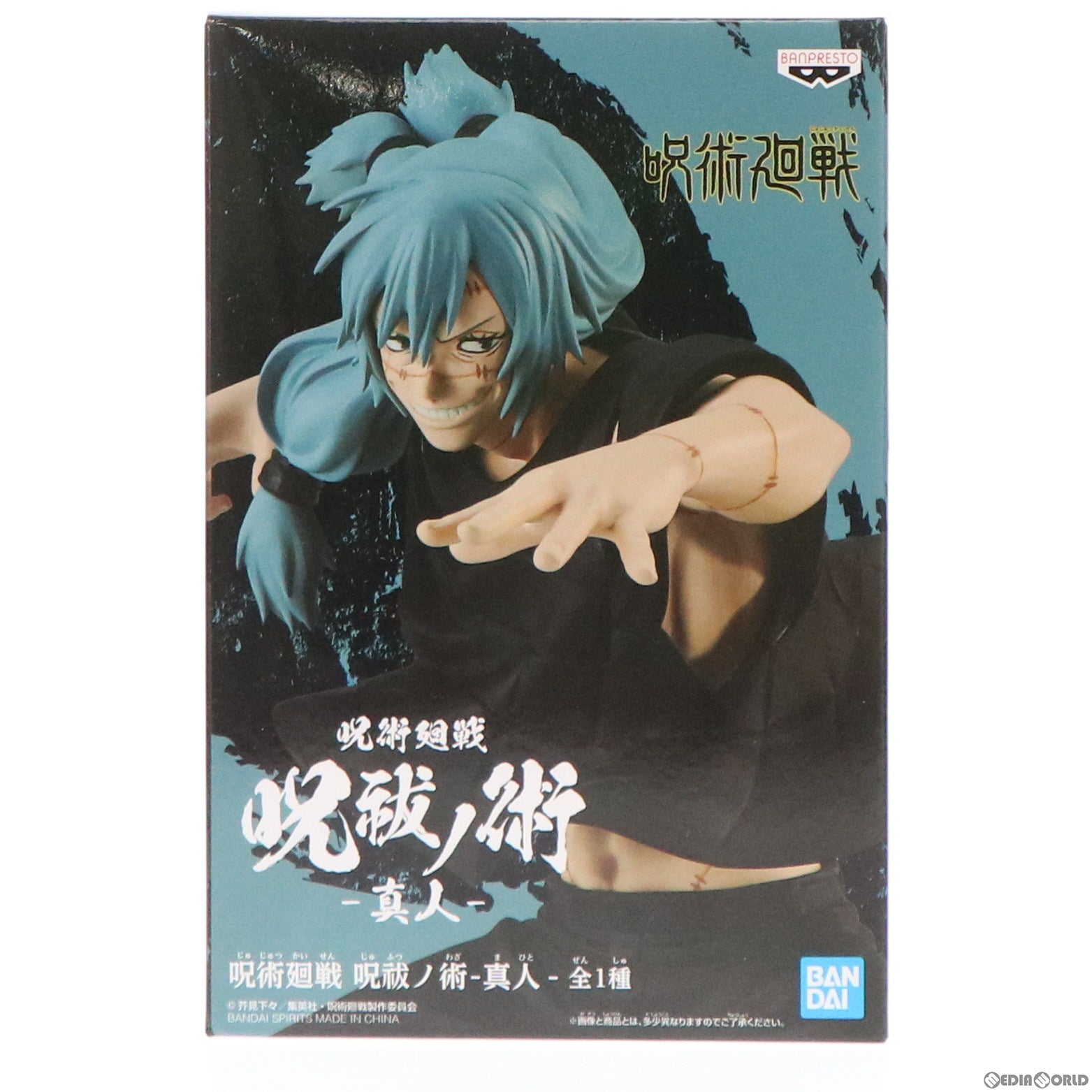【中古即納】[FIG] 真人(まひと) 呪術廻戦 呪祓ノ術-真人- フィギュア プライズ(2612282) バンプレスト(20220930)