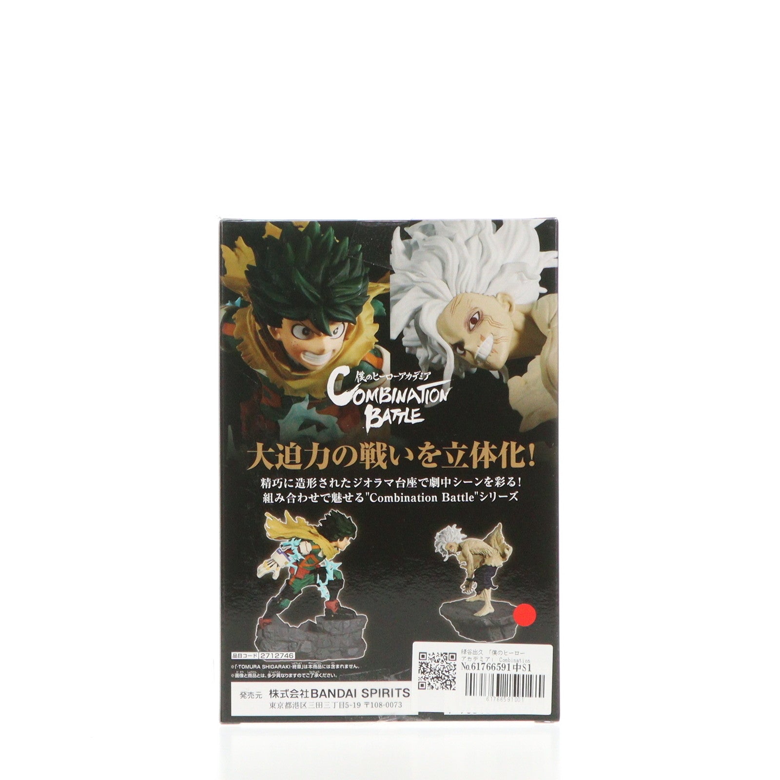 【中古即納】[FIG] 緑谷出久(みどりやいずく) 僕のヒーローアカデミア Combination Battle-IZUKU MIDORIYA-終章 フィギュア プライズ(2712746) バンプレスト(20250120)