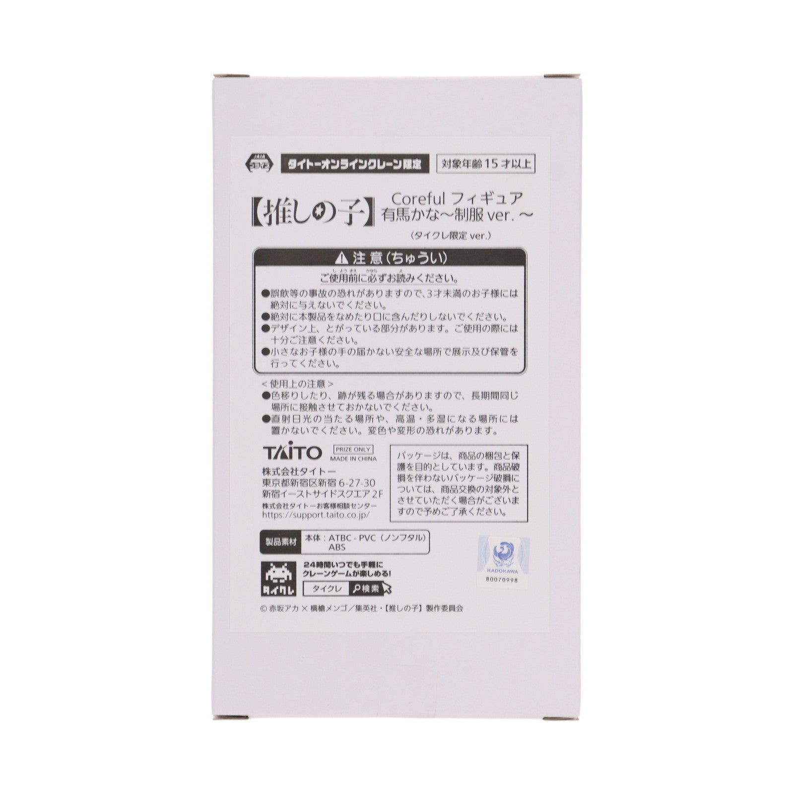 【中古即納】[FIG] タイトーオンラインクレーン限定 有馬かな(ありまかな) 【推しの子】 Coreful フィギュア 有馬かな～制服ver.～ プライズ タイトー(20240531)