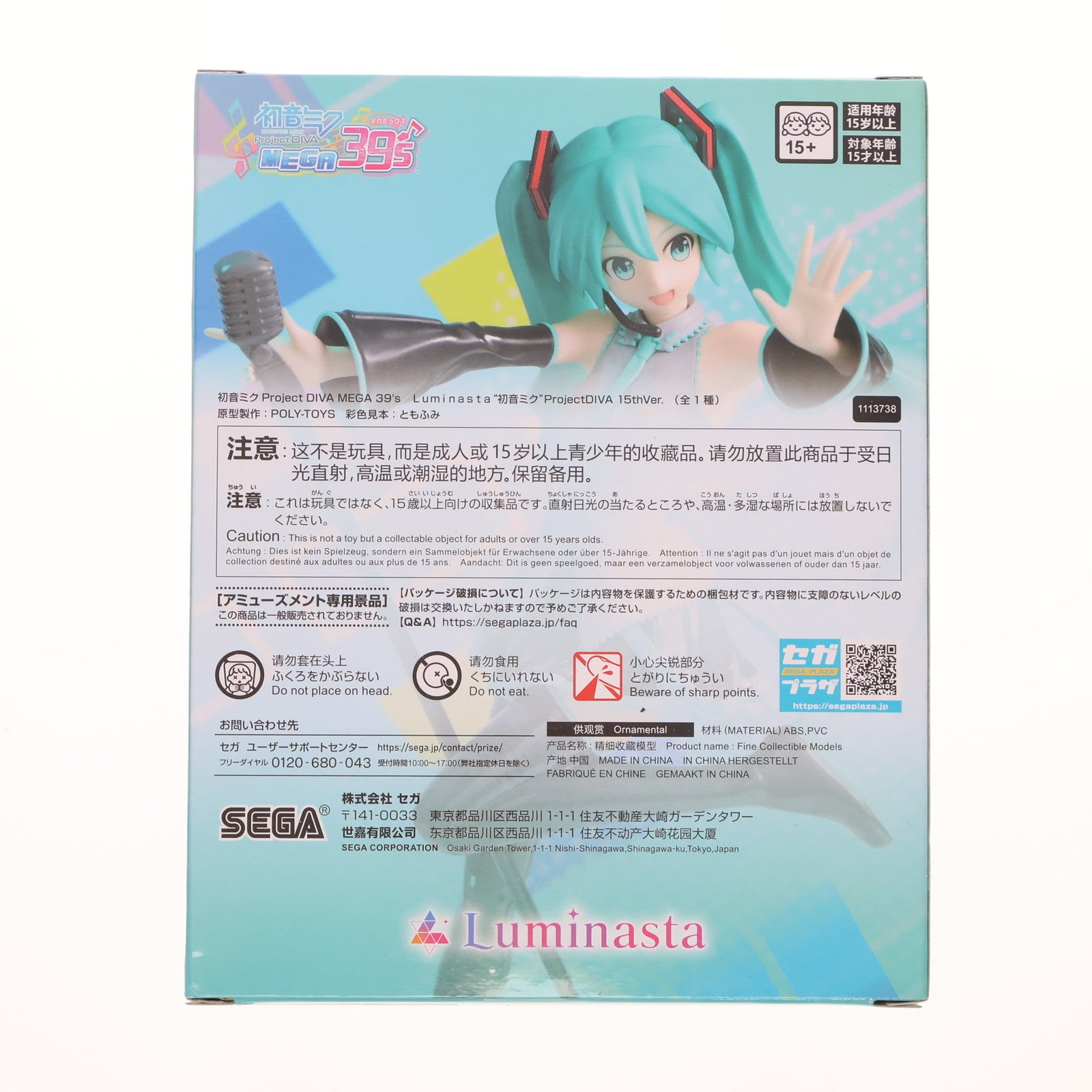 【中古即納】[FIG] 初音ミク 初音ミク Project DIVA MEGA39's Luminasta『初音ミク』Project DIVA 15th Ver. フィギュア プライズ(1113738) セガ(20240930)