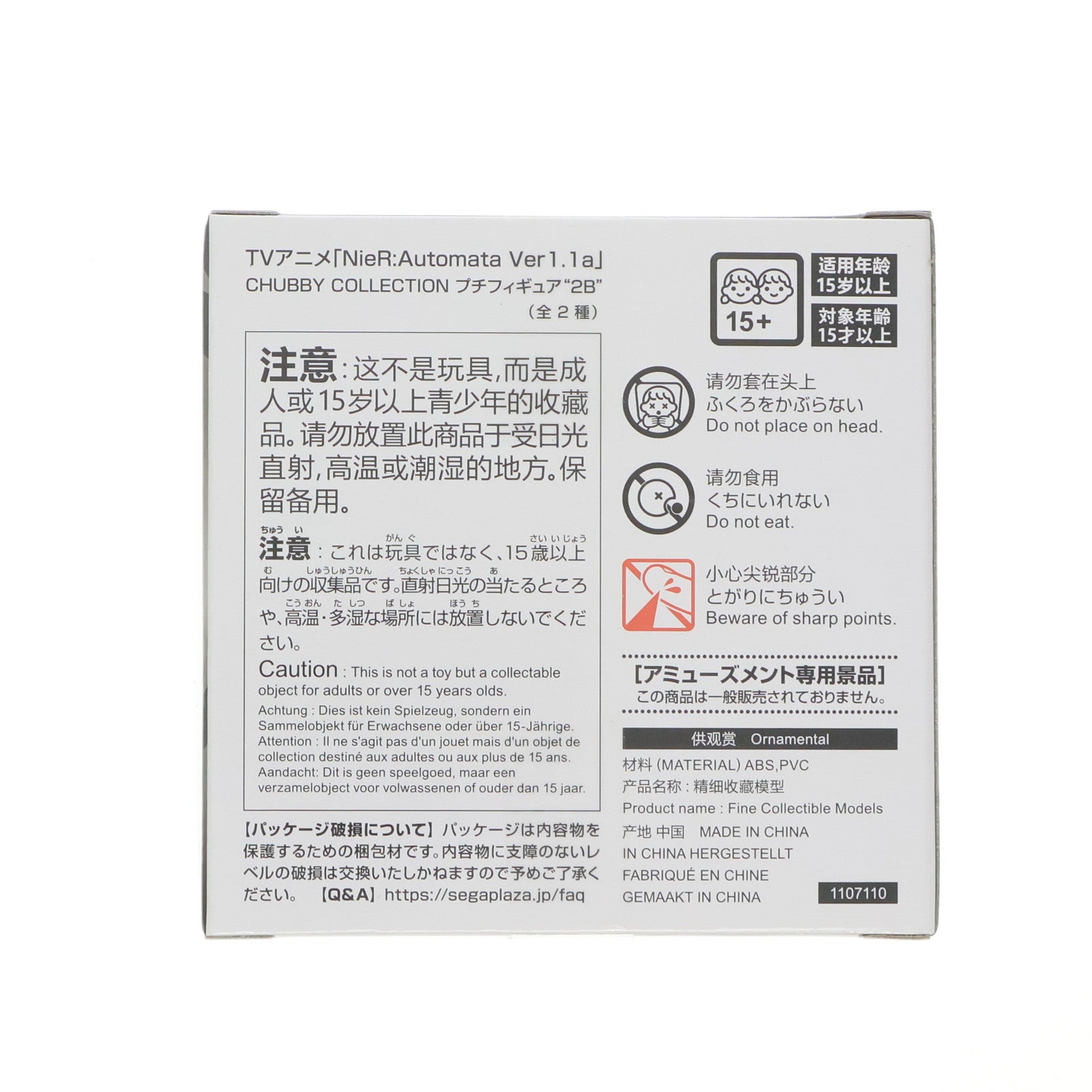 【中古即納】[FIG] 2B(セピアカラー) NieR:Automata(ニーア オートマタ) Ver1.1a CHUBBY COLLECTION プチフィギュア プライズ(1107110) セガ(20240920)