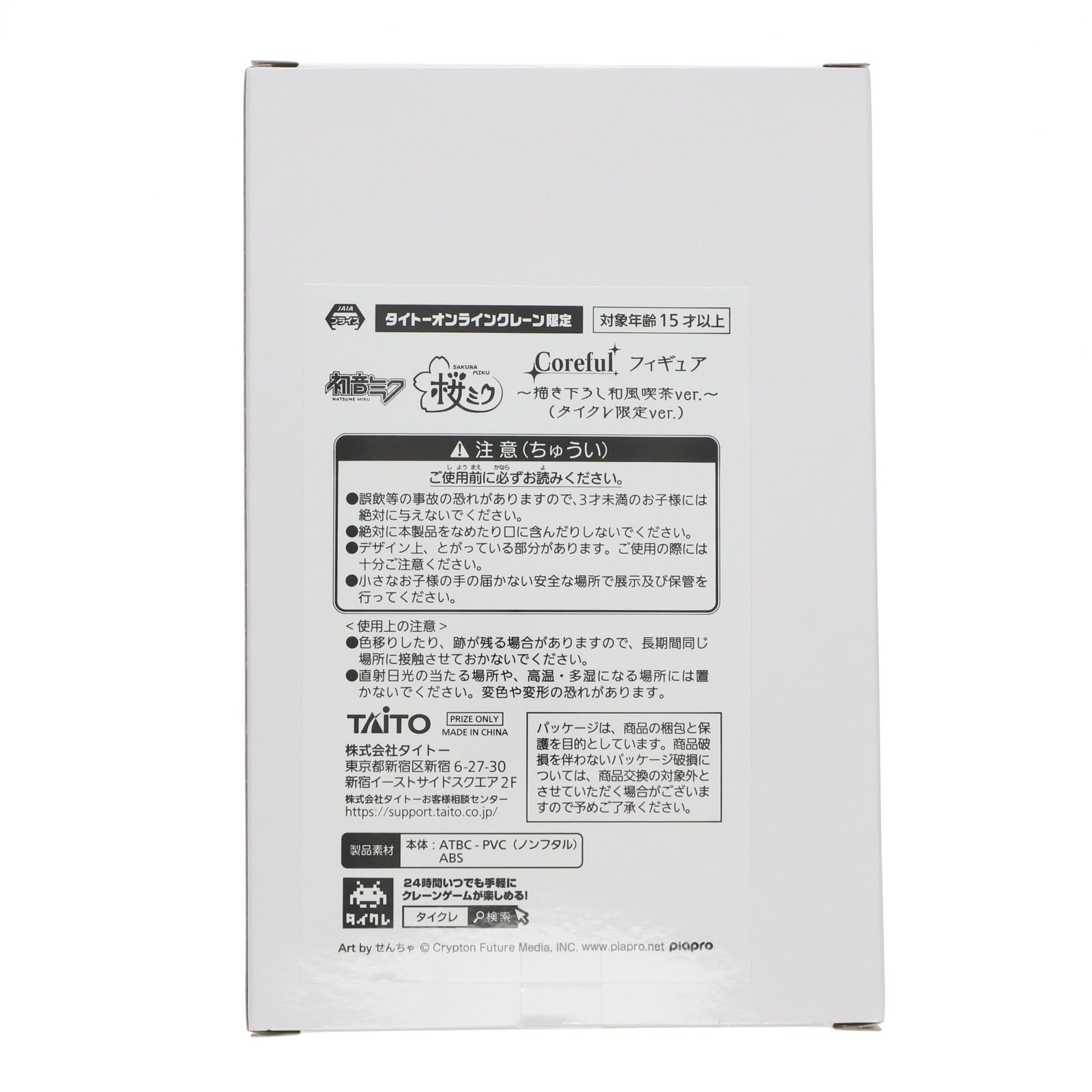 【中古即納】[FIG] タイトーオンラインクレーン限定 桜ミク キャラクター・ボーカル・シリーズ01 初音ミク Coreful フィギュア ～描き下ろし和風喫茶ver.～ プライズ タイトー(20240620)
