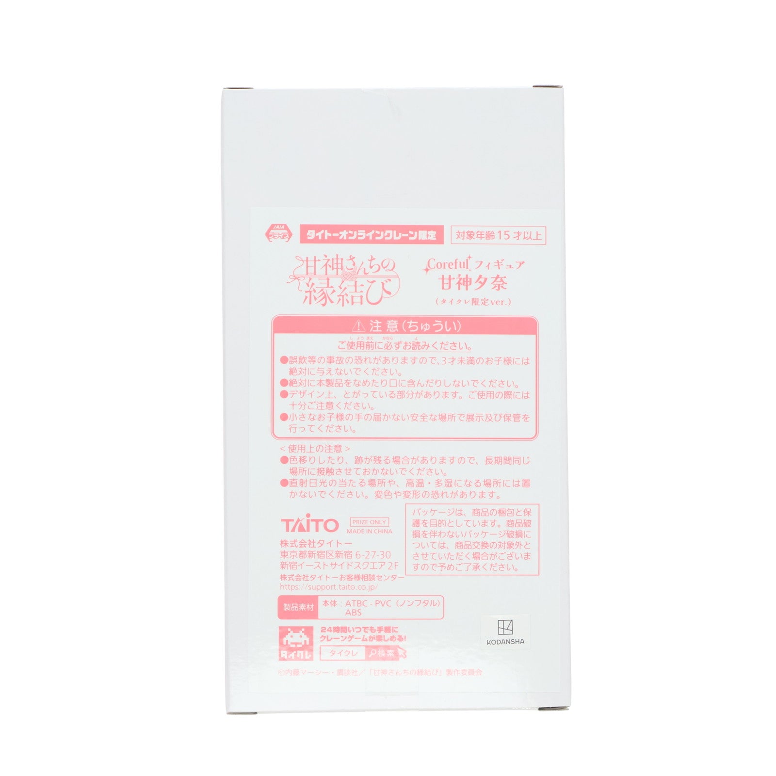 【中古即納】[FIG] タイトーオンラインクレーン限定 甘神夕奈(あまがみゆな) 甘神さんちの縁結び Coreful フィギュア プライズ タイトー(20250329)