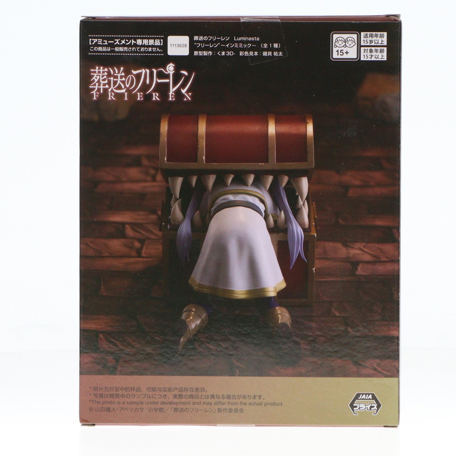 【中古即納】[FIG] フリーレン 葬送のフリーレン Luminasta『フリーレン』～インミミック～ フィギュア プライズ(1113628) セガ(20240930)