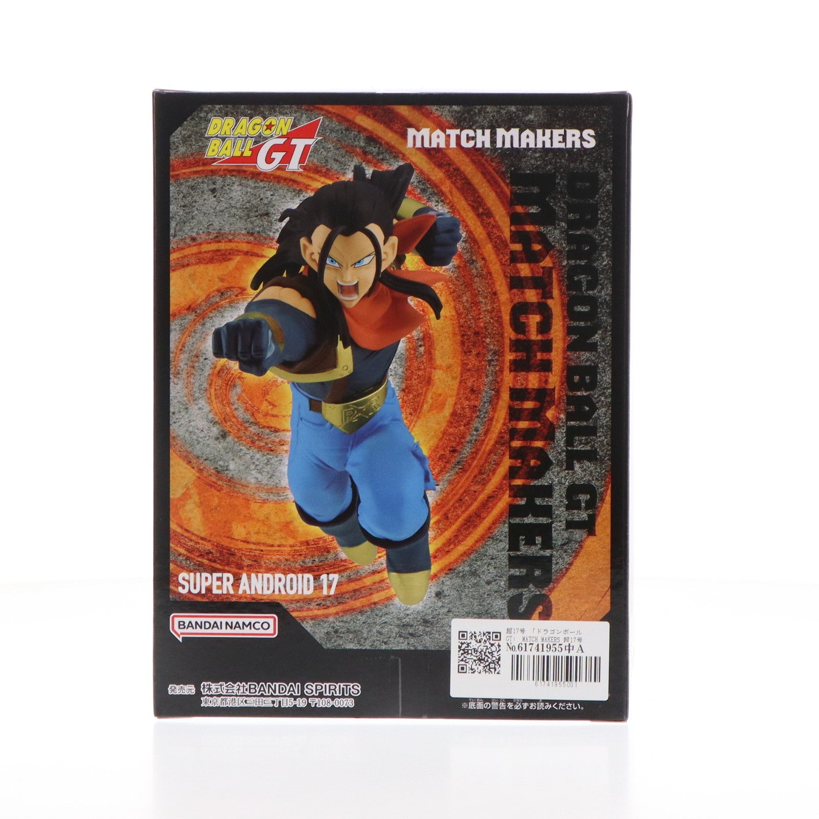 【中古即納】[FIG] 超17号 ドラゴンボールGT MATCH MAKERS 超17号(VS超サイヤ人孫悟空) DRAGON BALL フィギュア プライズ(2704191) バンプレスト(20240910)