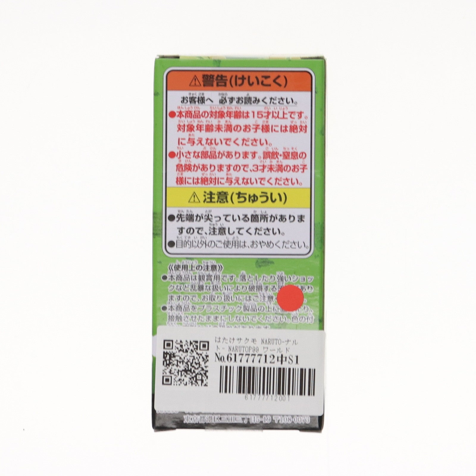 【中古即納】[FIG] はたけサクモ NARUTO-ナルト- NARUTOP99 ワールドコレクタブルフィギュアvol.2 プライズ(2690111) バンプレスト(20231231)