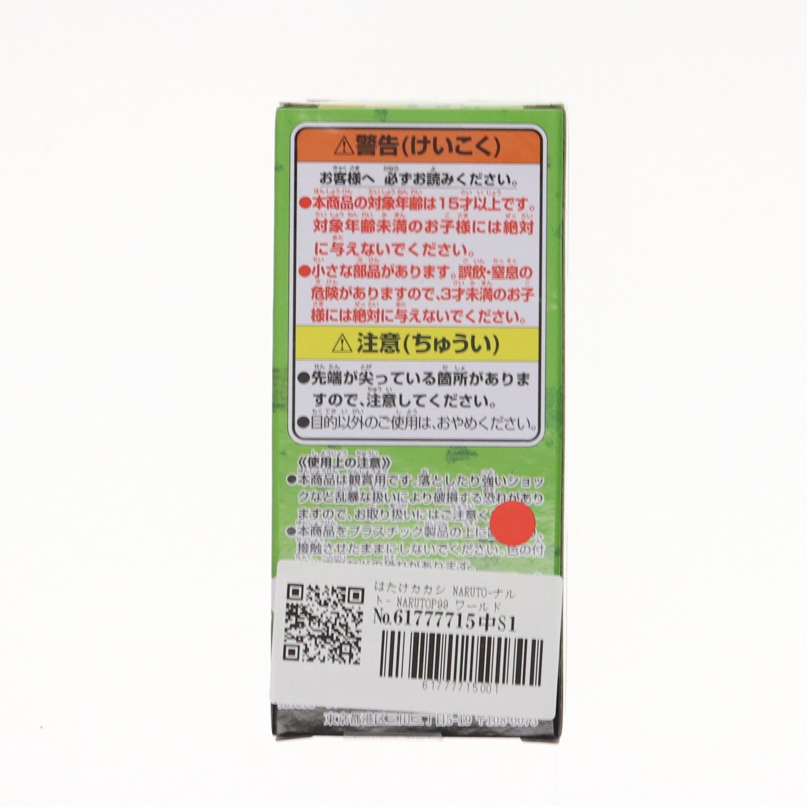 【中古即納】[FIG] はたけカカシ NARUTO-ナルト- NARUTOP99 ワールドコレクタブルフィギュアvol.2 プライズ(2690111) バンプレスト(20231231)