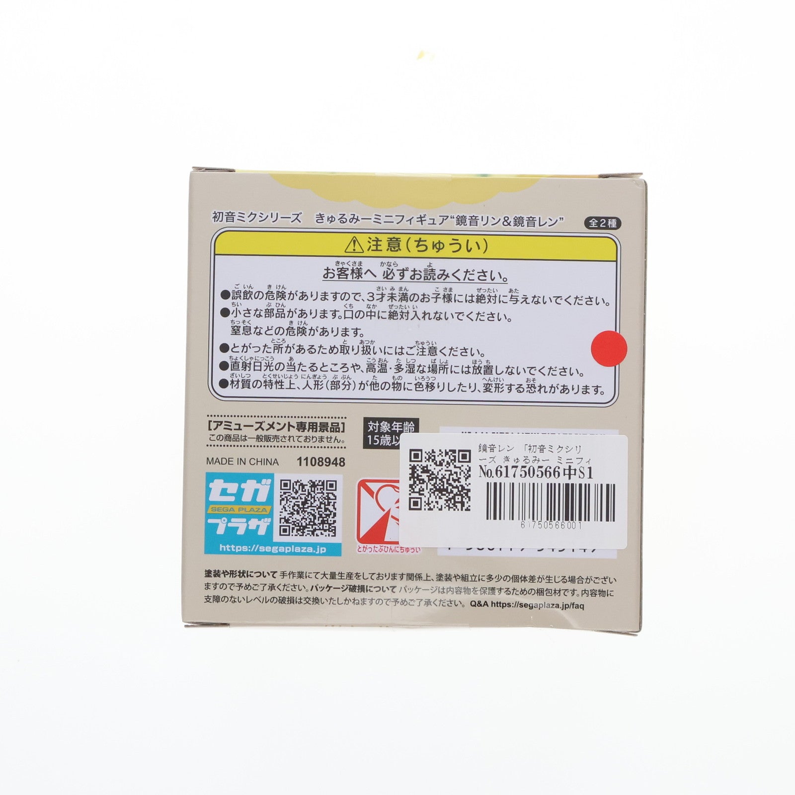 【中古即納】[FIG] 鏡音レン 初音ミクシリーズ きゅるみー ミニフィギュア『鏡音リン&鏡音レン』(EX) プライズ(1108948) セガ(20240430)