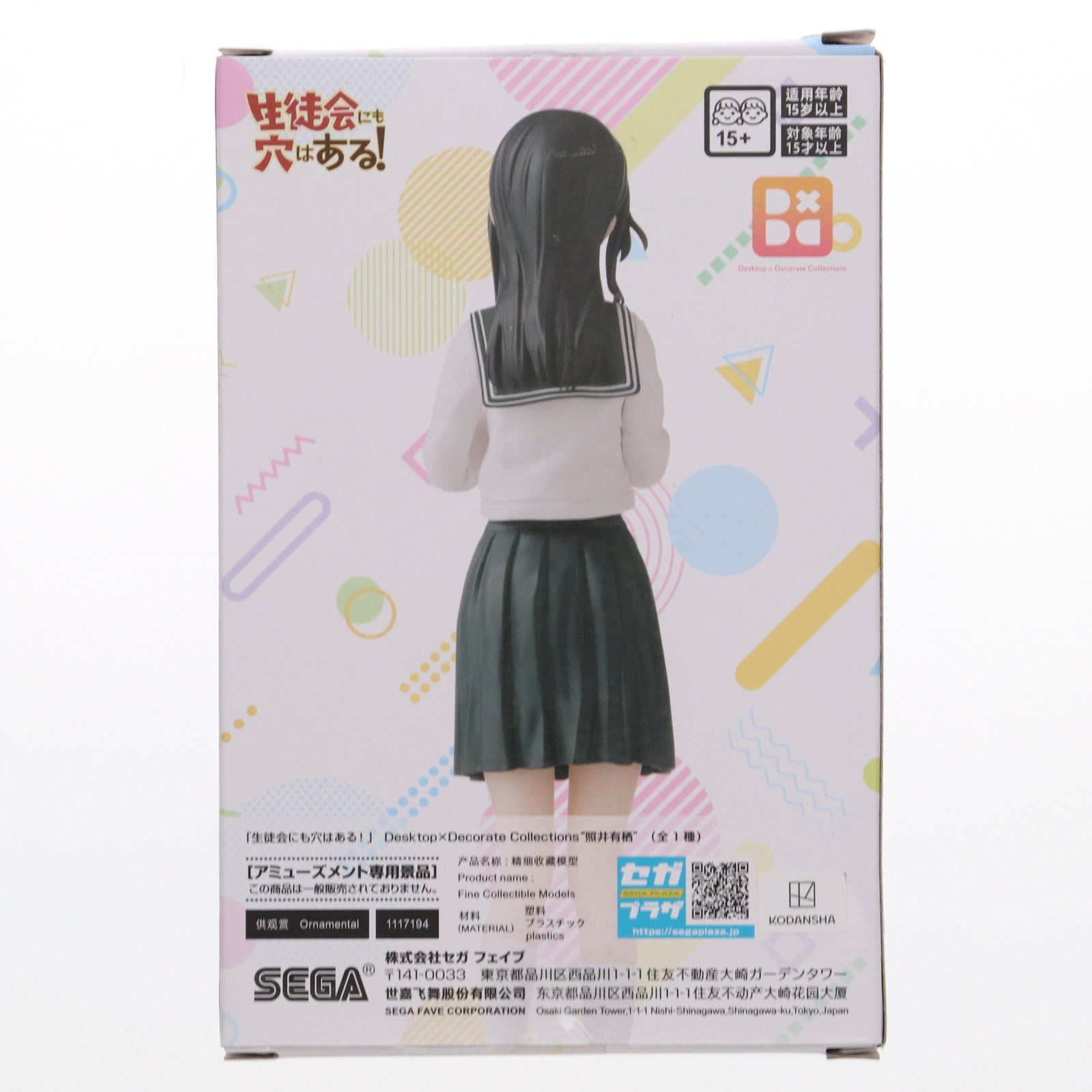 【中古即納】[FIG] 照井有栖(てるいありす) 生徒会にも穴はある! Desktop×Decorate Collections『照井有栖』 フィギュア プライズ(1117194) セガ(20250420)